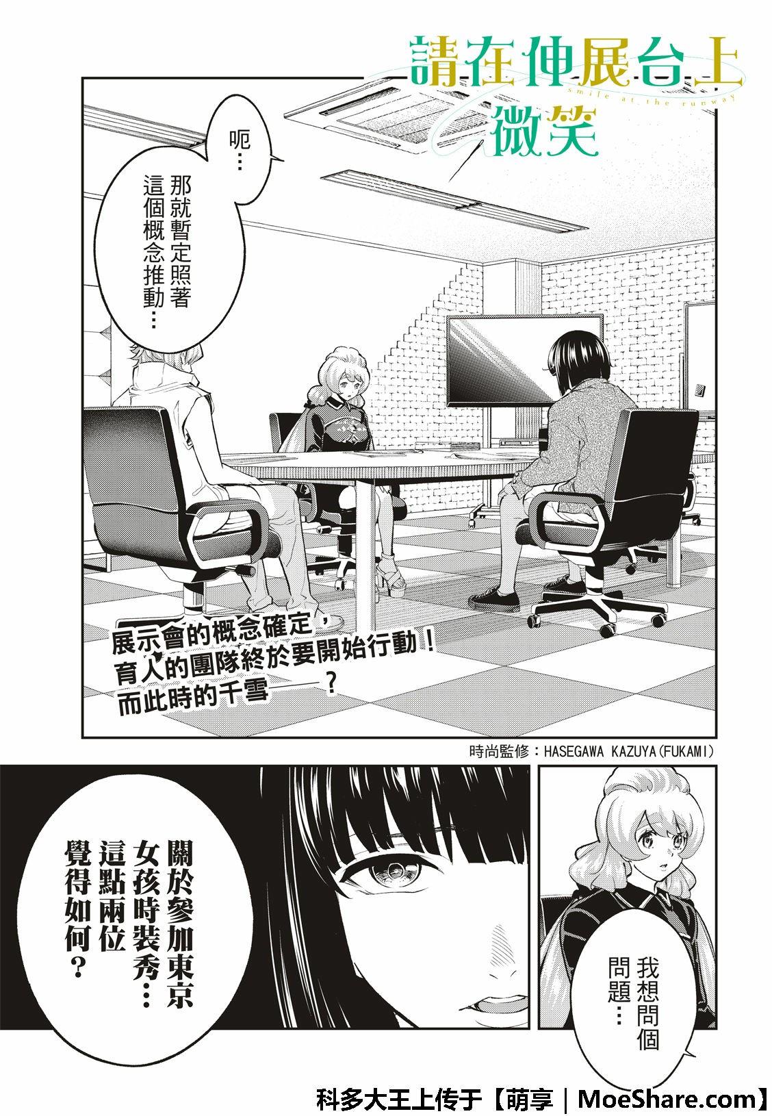 《请在T台上微笑》第109话 第3页