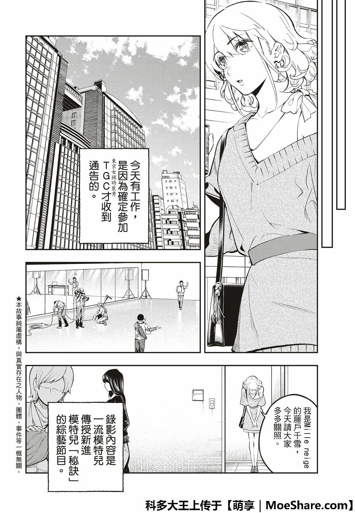 《请在T台上微笑》第109话 第4页