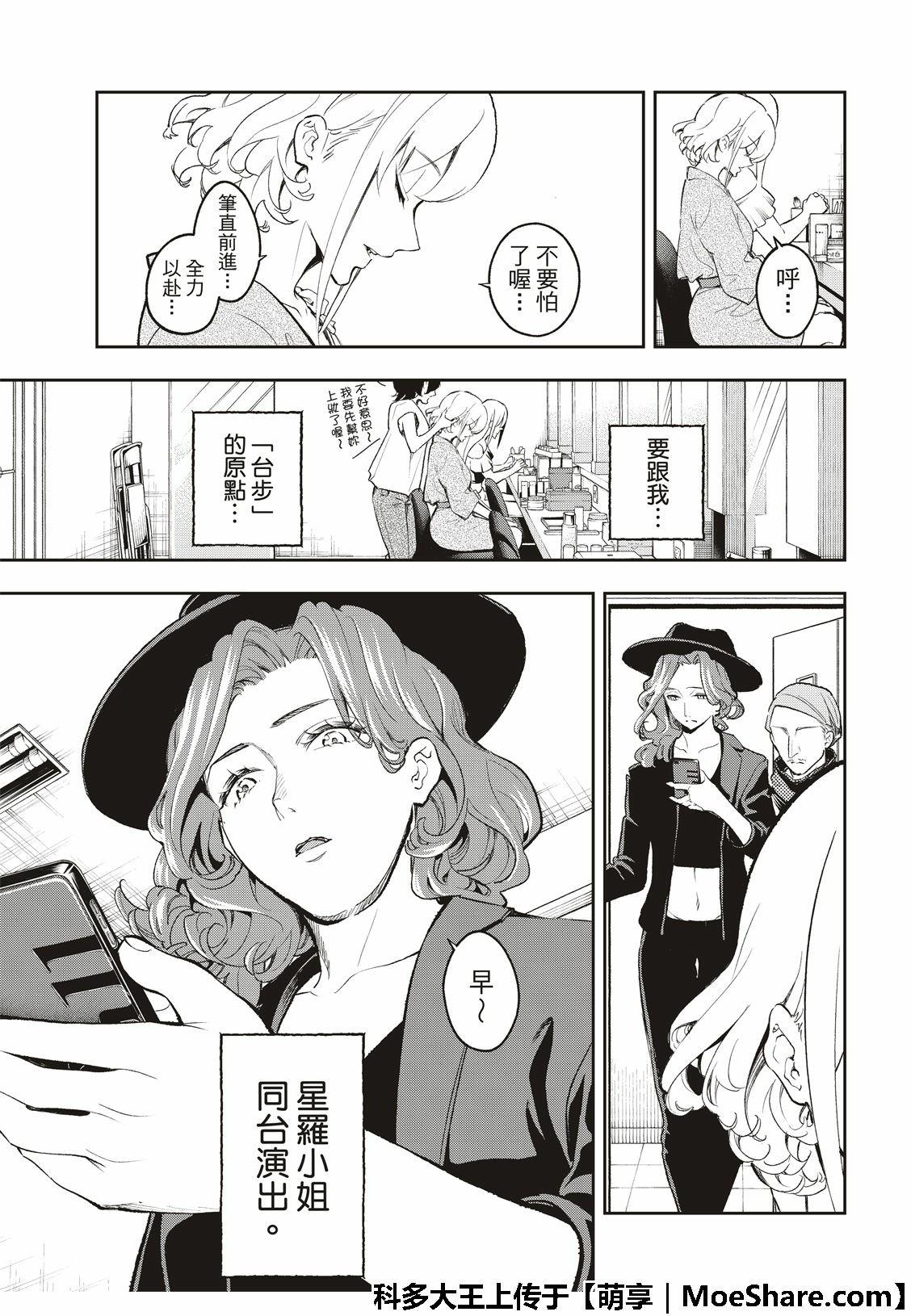 《请在T台上微笑》第109话 第5页