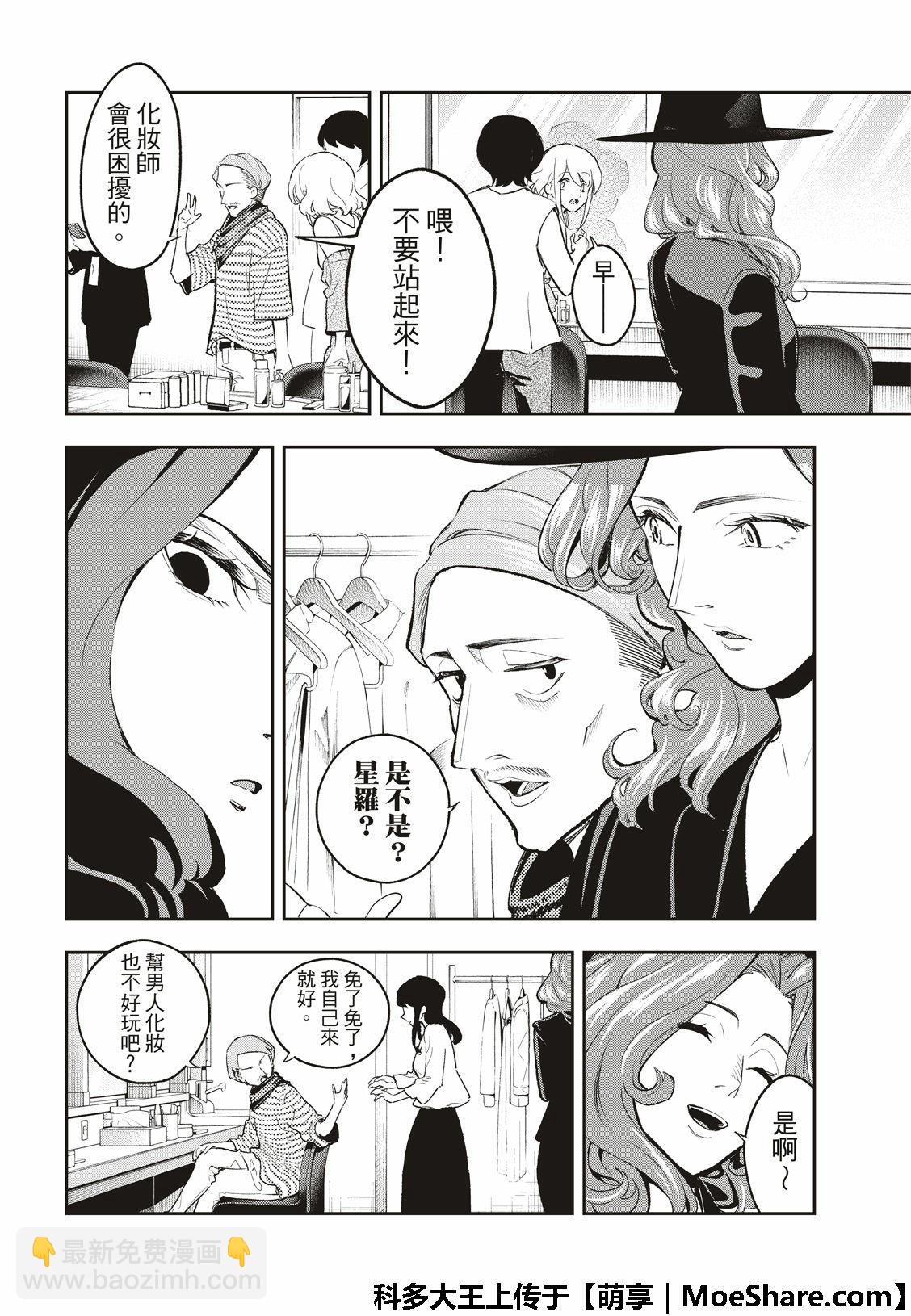 《请在T台上微笑》第109话 第6页