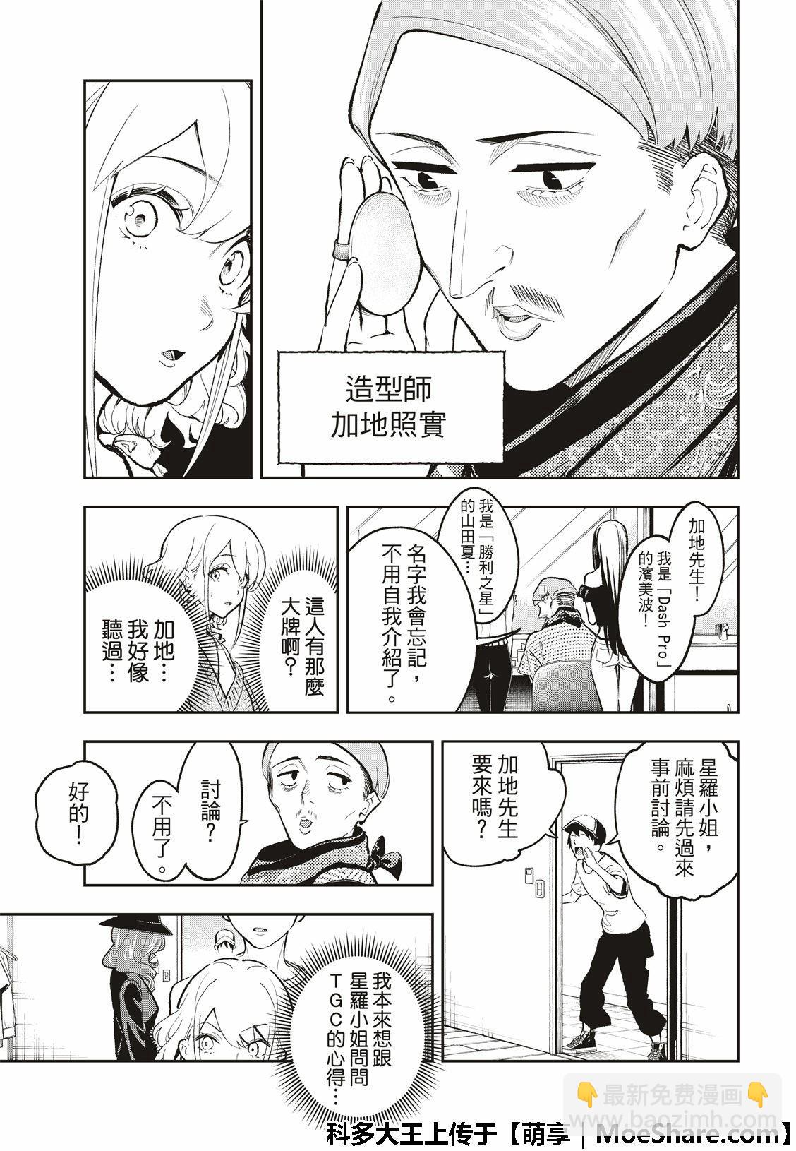 《请在T台上微笑》第109话 第7页