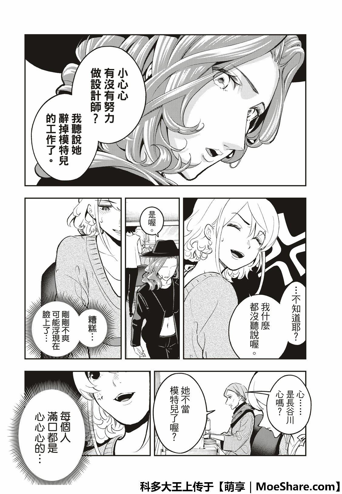 《请在T台上微笑》第109话 第8页