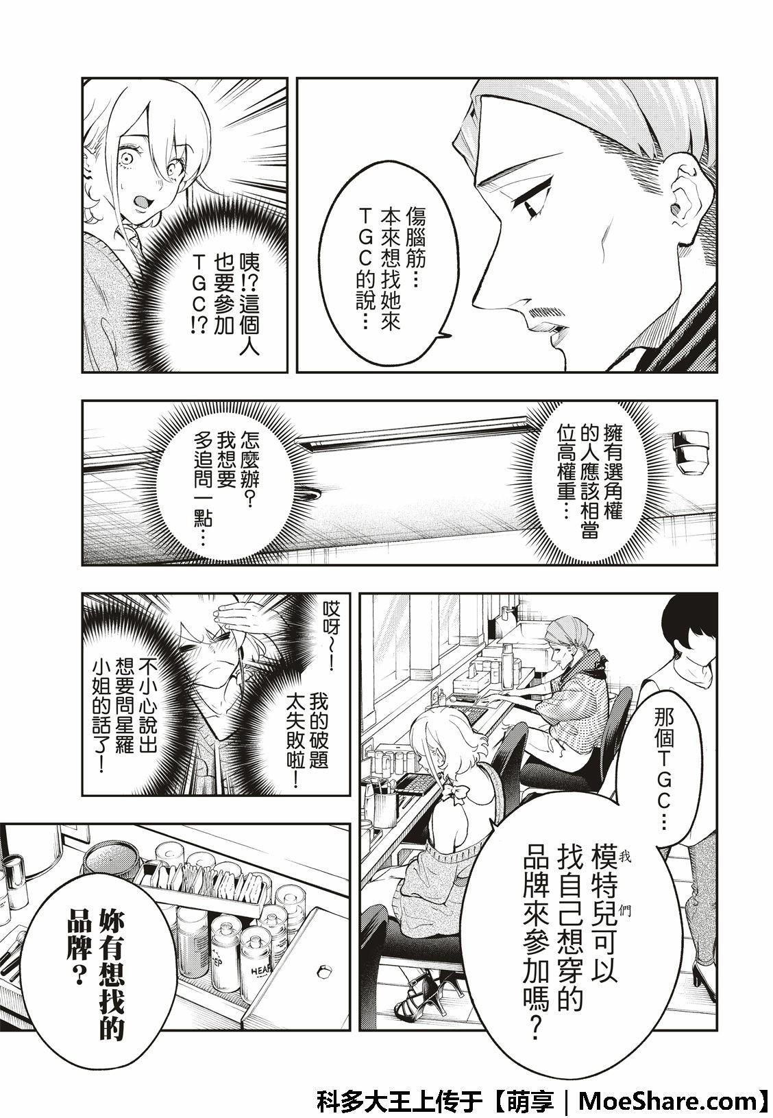 《请在T台上微笑》第109话 第9页