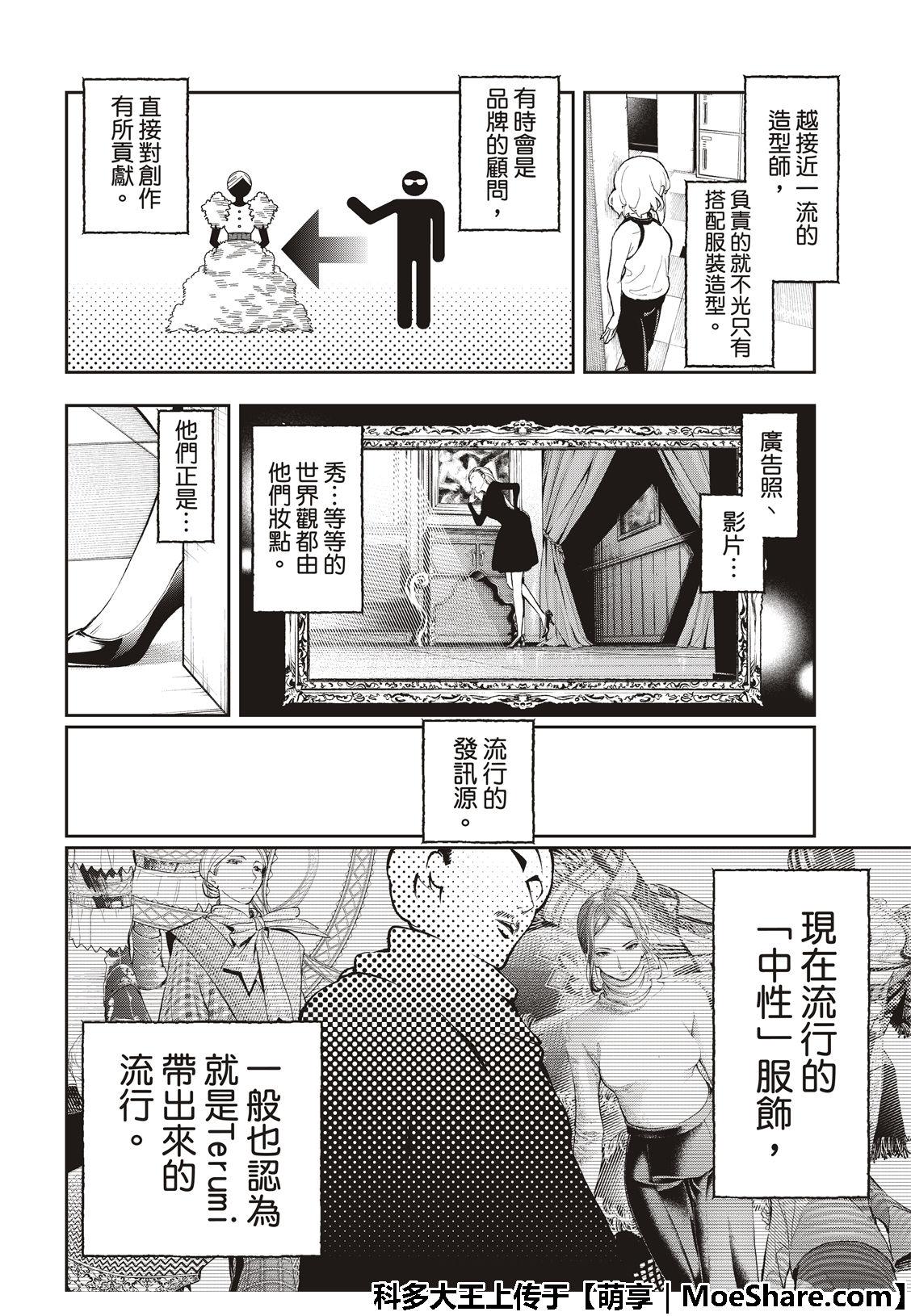 《请在T台上微笑》第110话 第10页