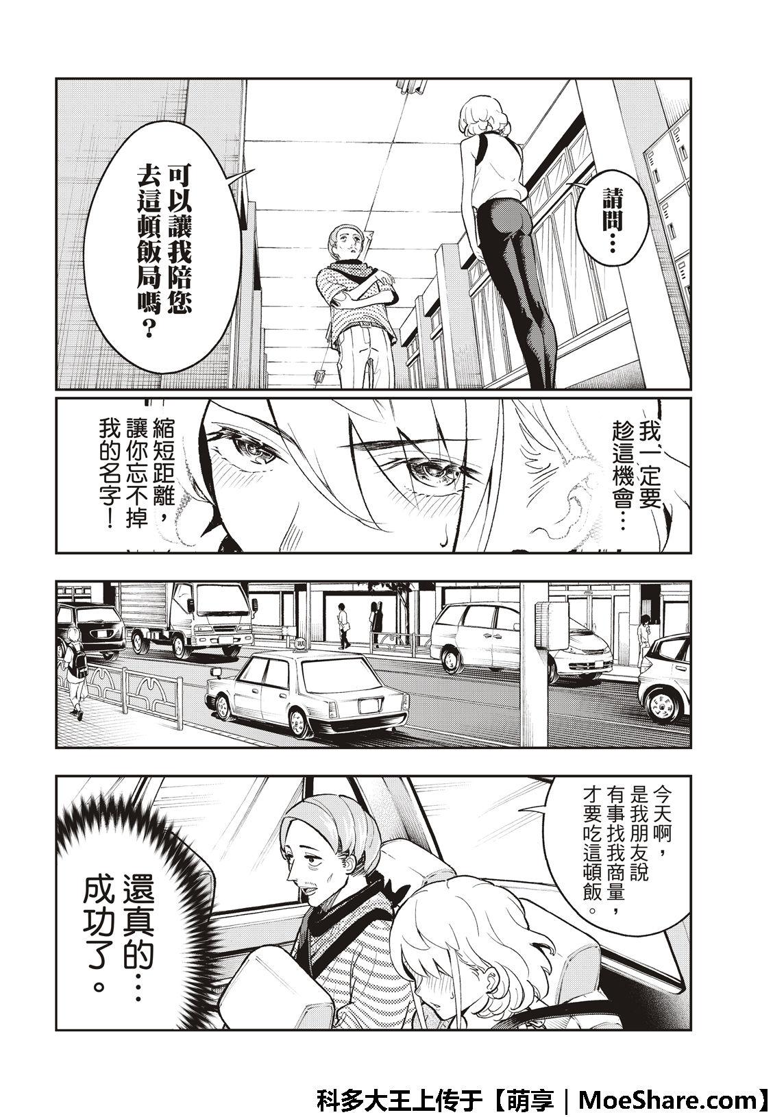 《请在T台上微笑》第110话 第12页