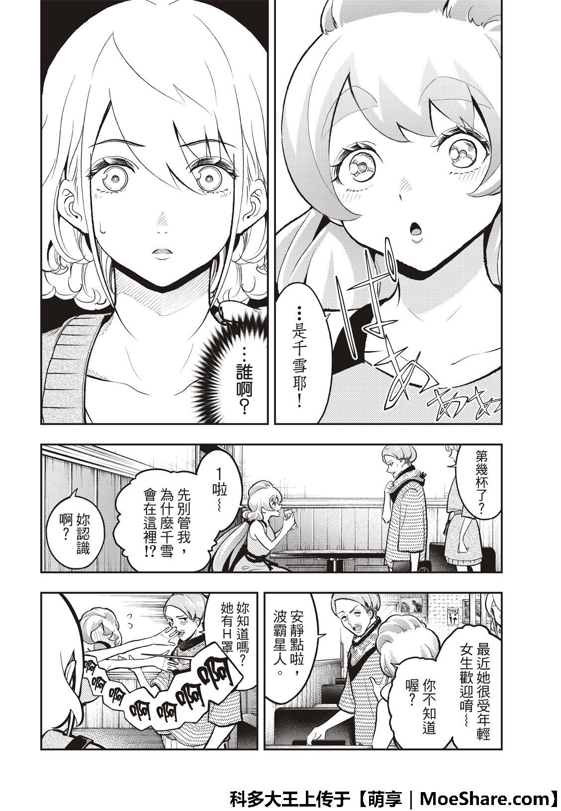 《请在T台上微笑》第110话 第14页