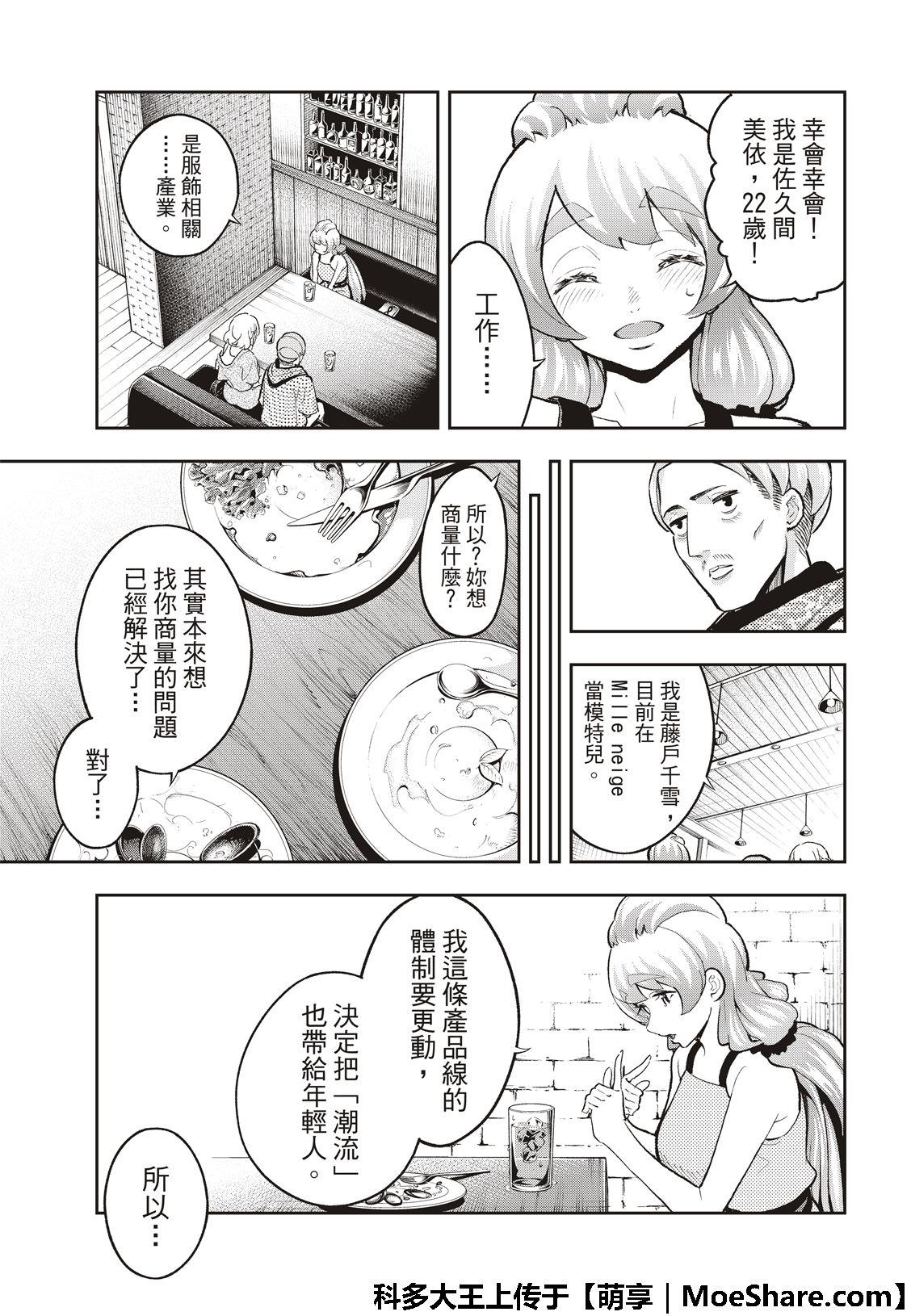 《请在T台上微笑》第110话 第15页