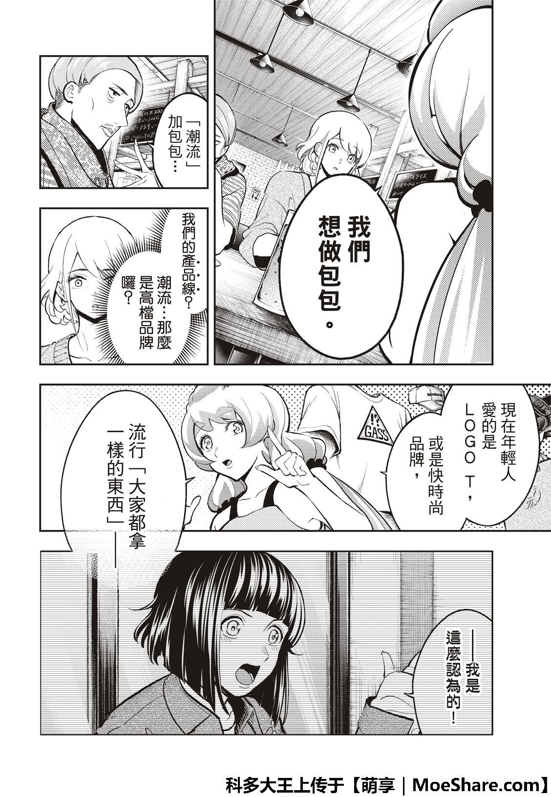 《请在T台上微笑》第110话 第16页