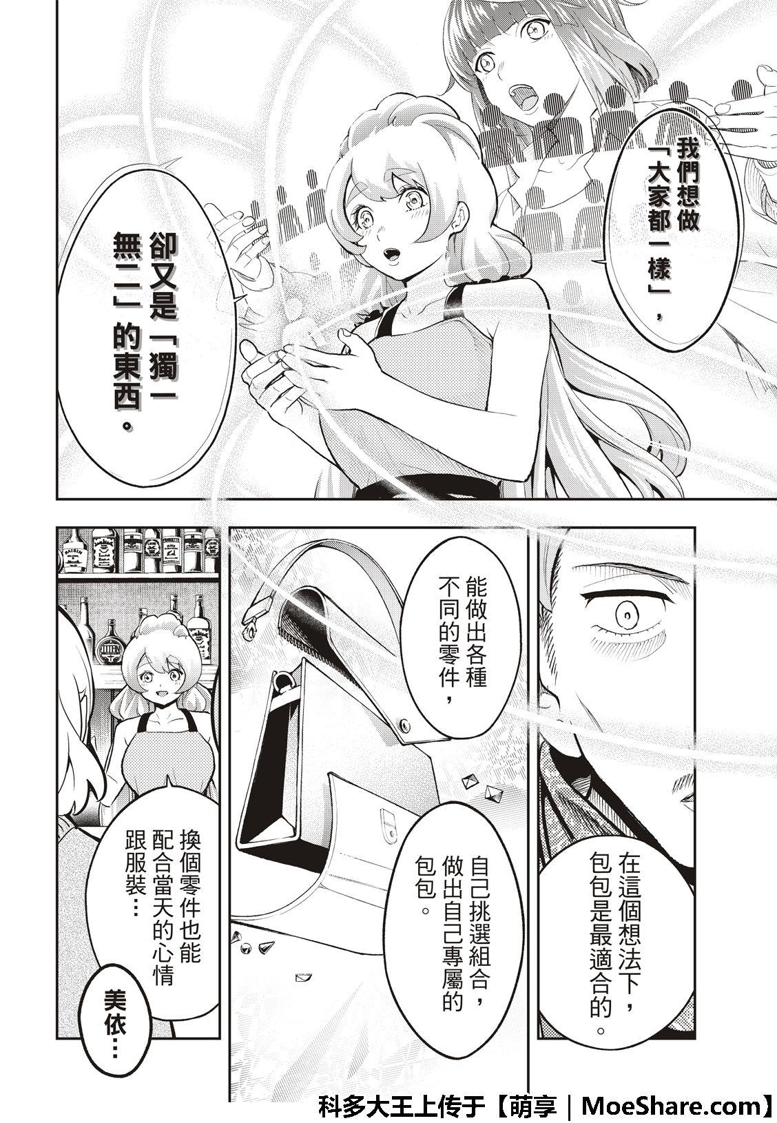 《请在T台上微笑》第110话 第18页