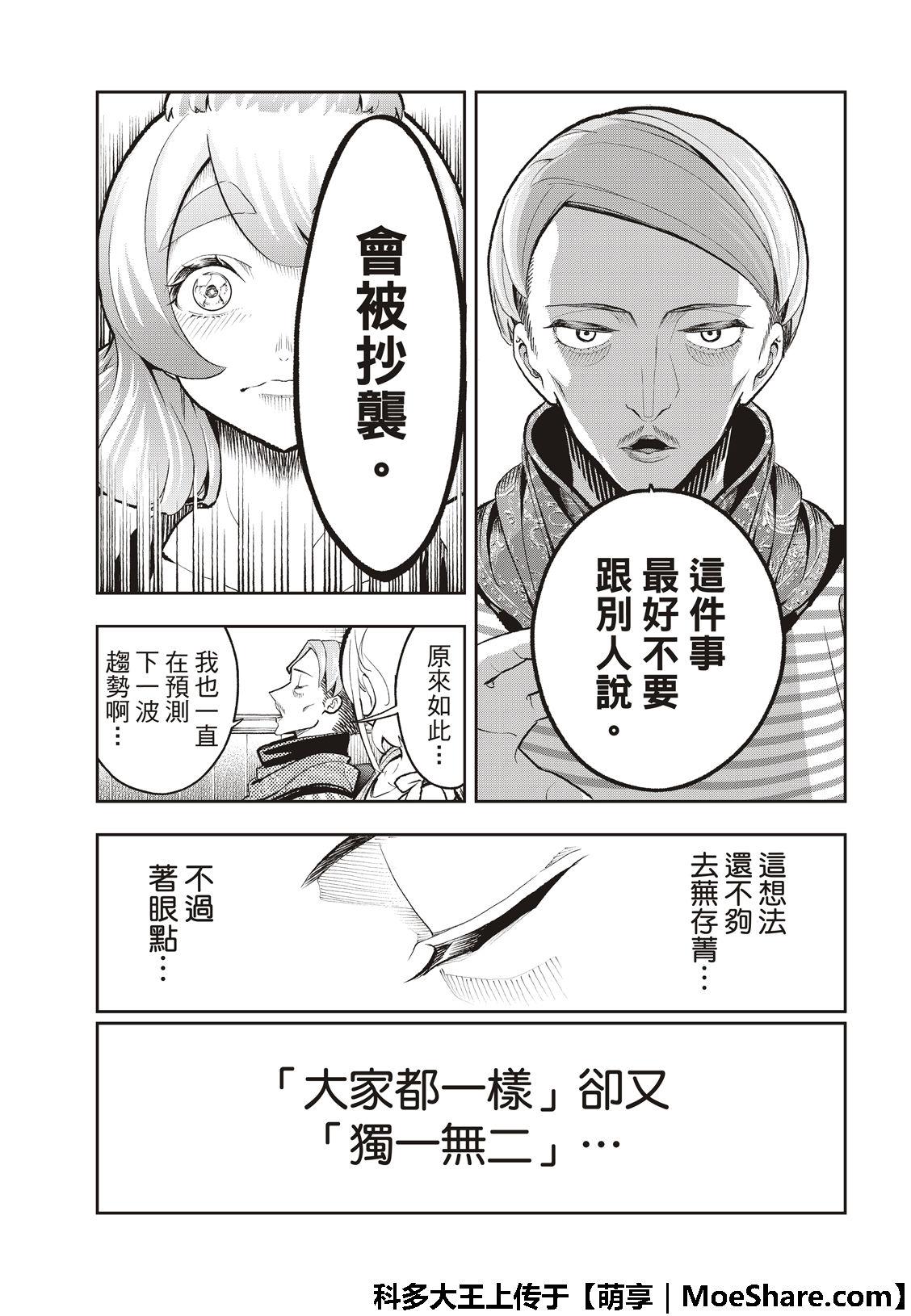 《请在T台上微笑》第110话 第19页