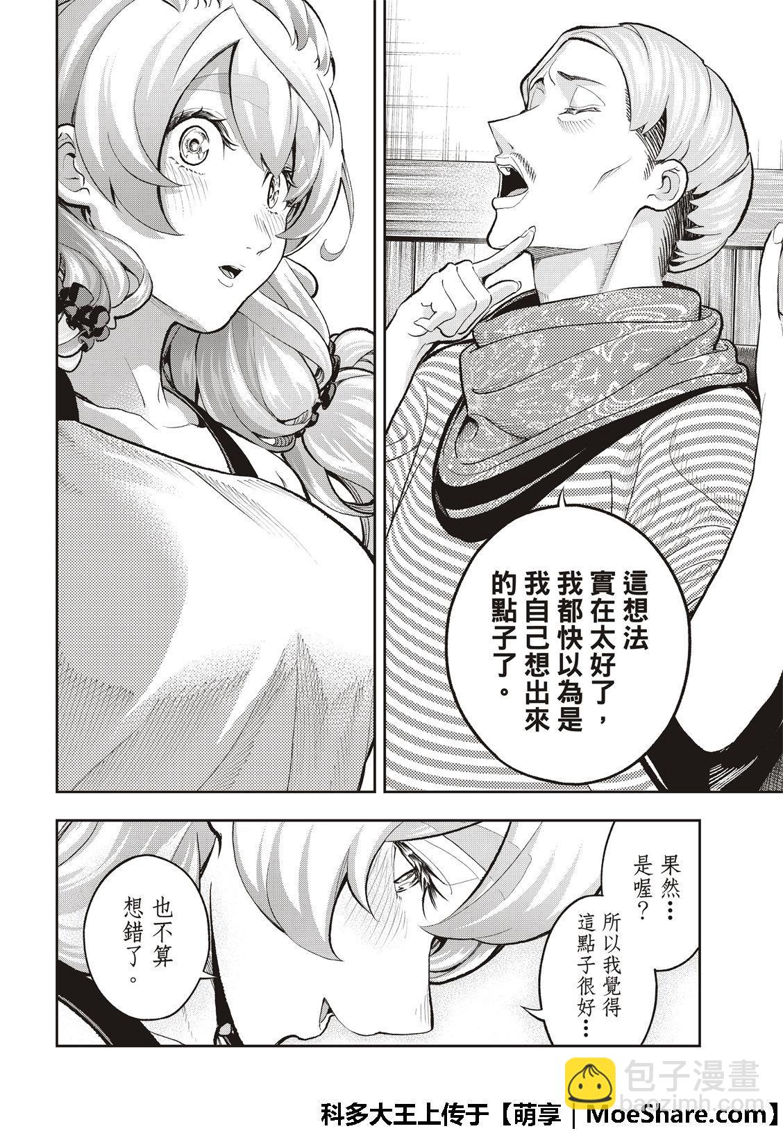 《请在T台上微笑》第110话 第20页