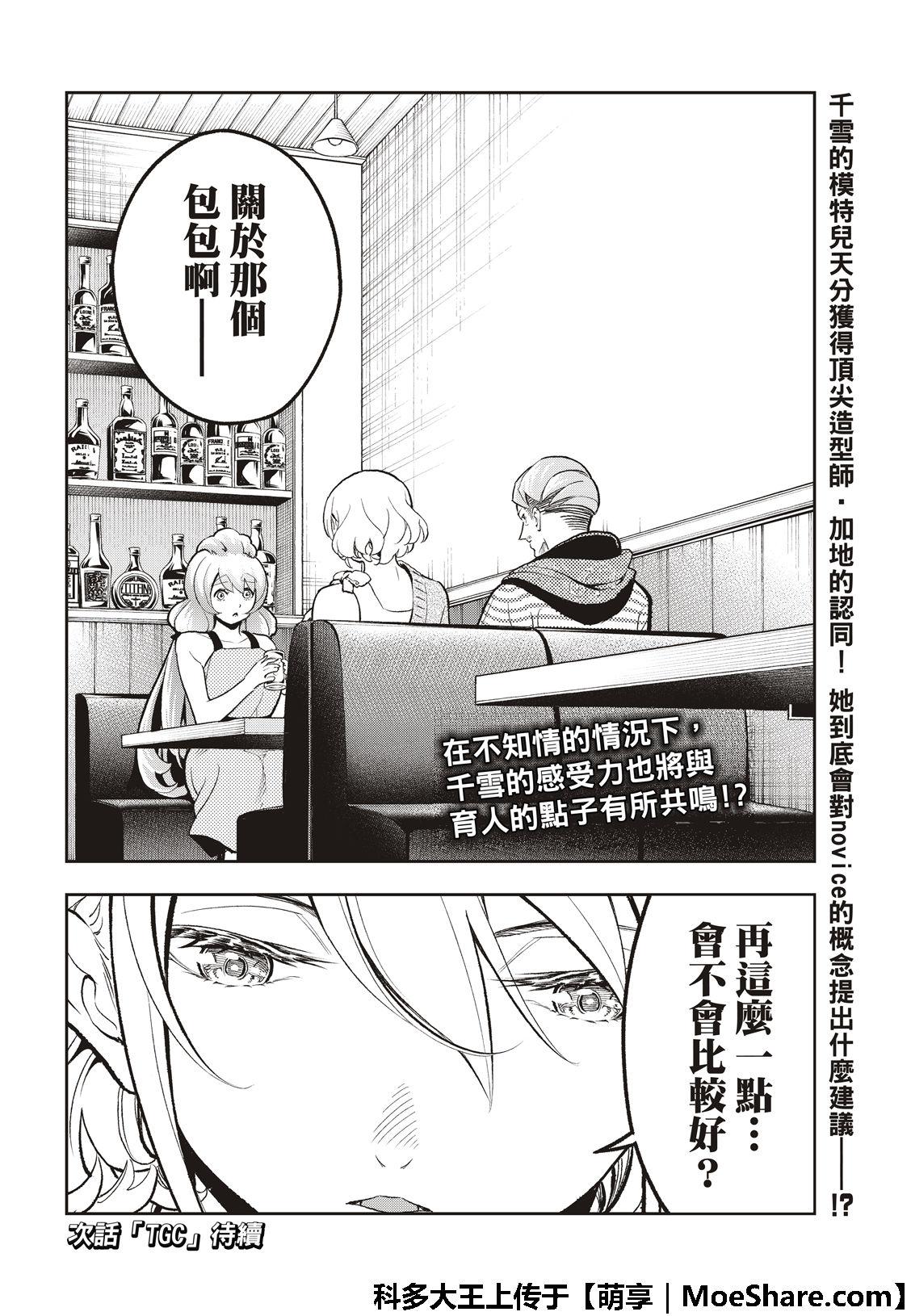 《请在T台上微笑》第110话 第22页