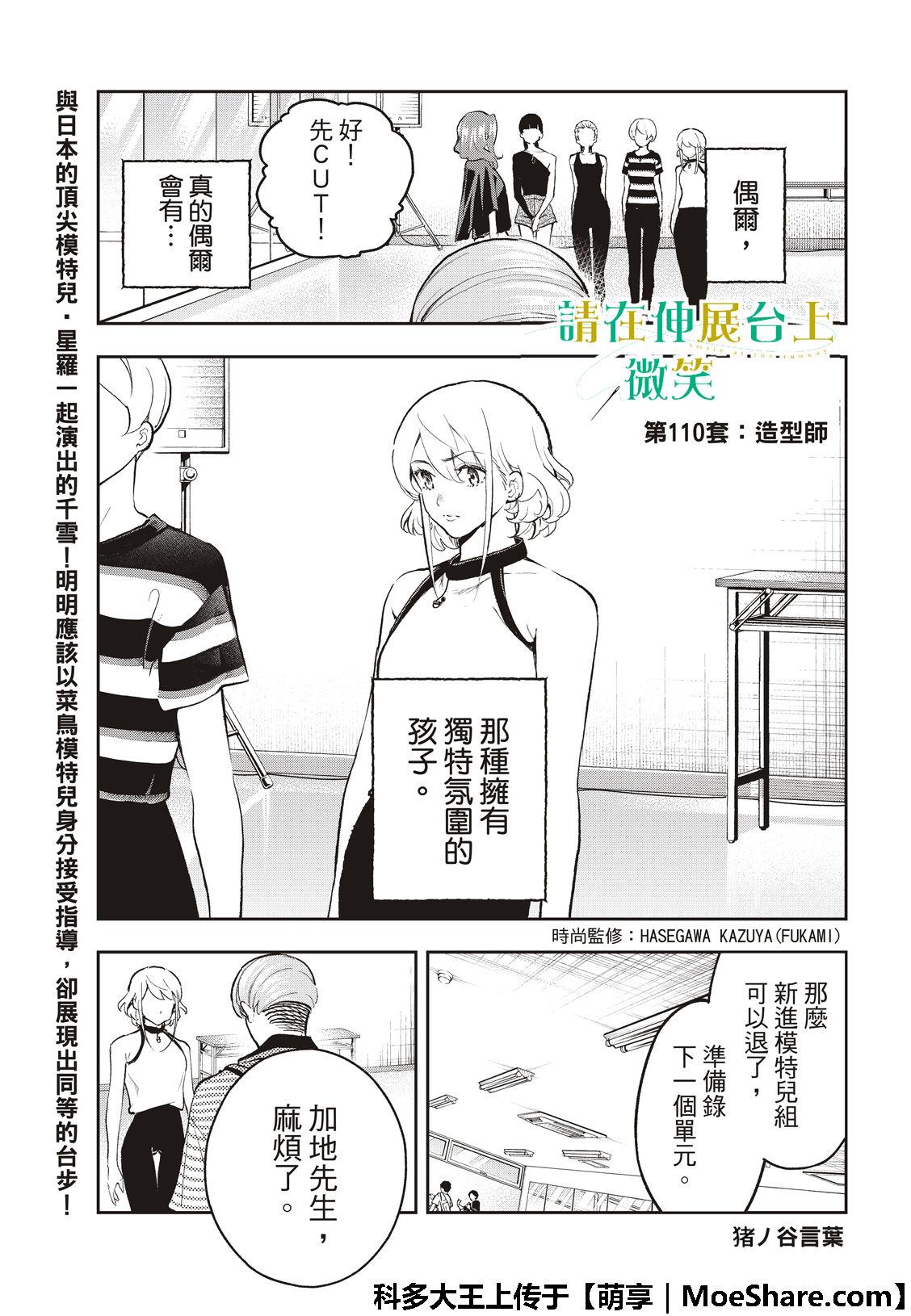 《请在T台上微笑》第110话 第3页