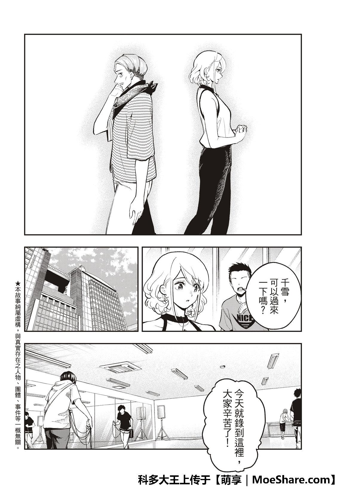 《请在T台上微笑》第110话 第4页