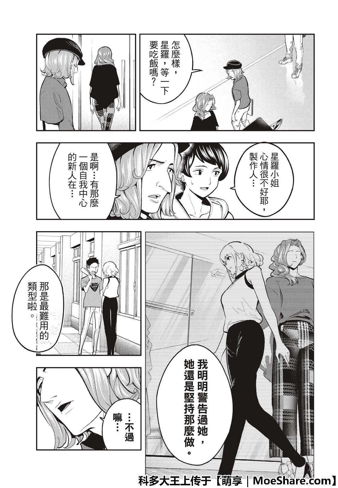 《请在T台上微笑》第110话 第5页
