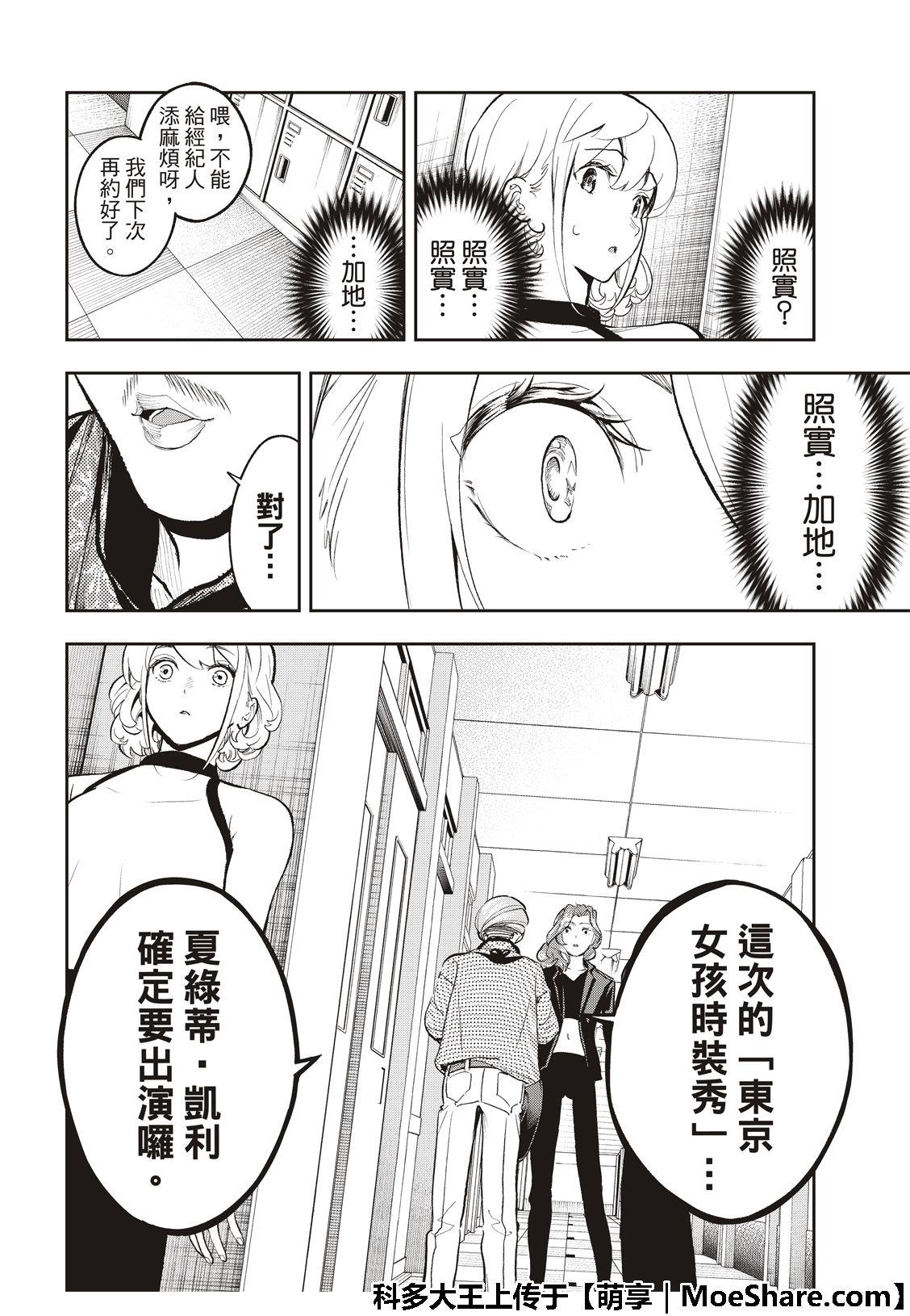 《请在T台上微笑》第110话 第8页