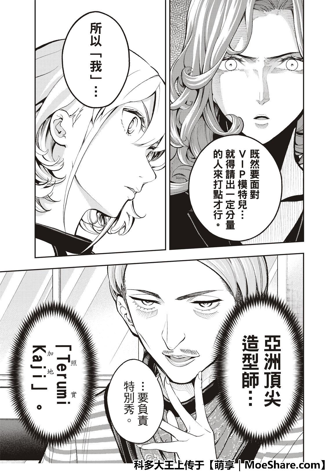 《请在T台上微笑》第110话 第9页