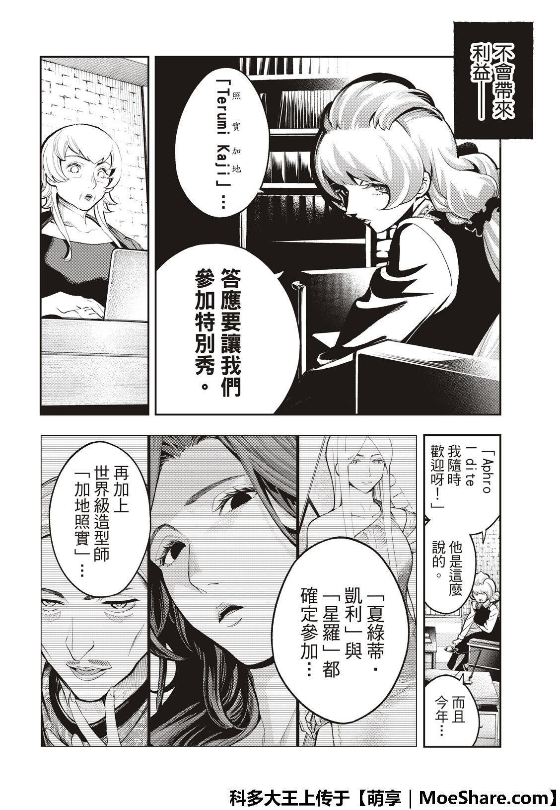 《请在T台上微笑》第113话 第10页