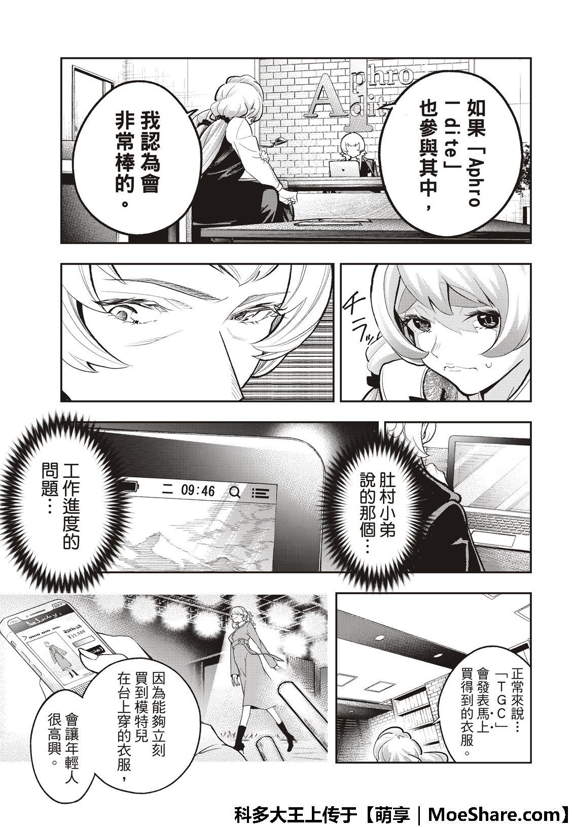 《请在T台上微笑》第113话 第11页