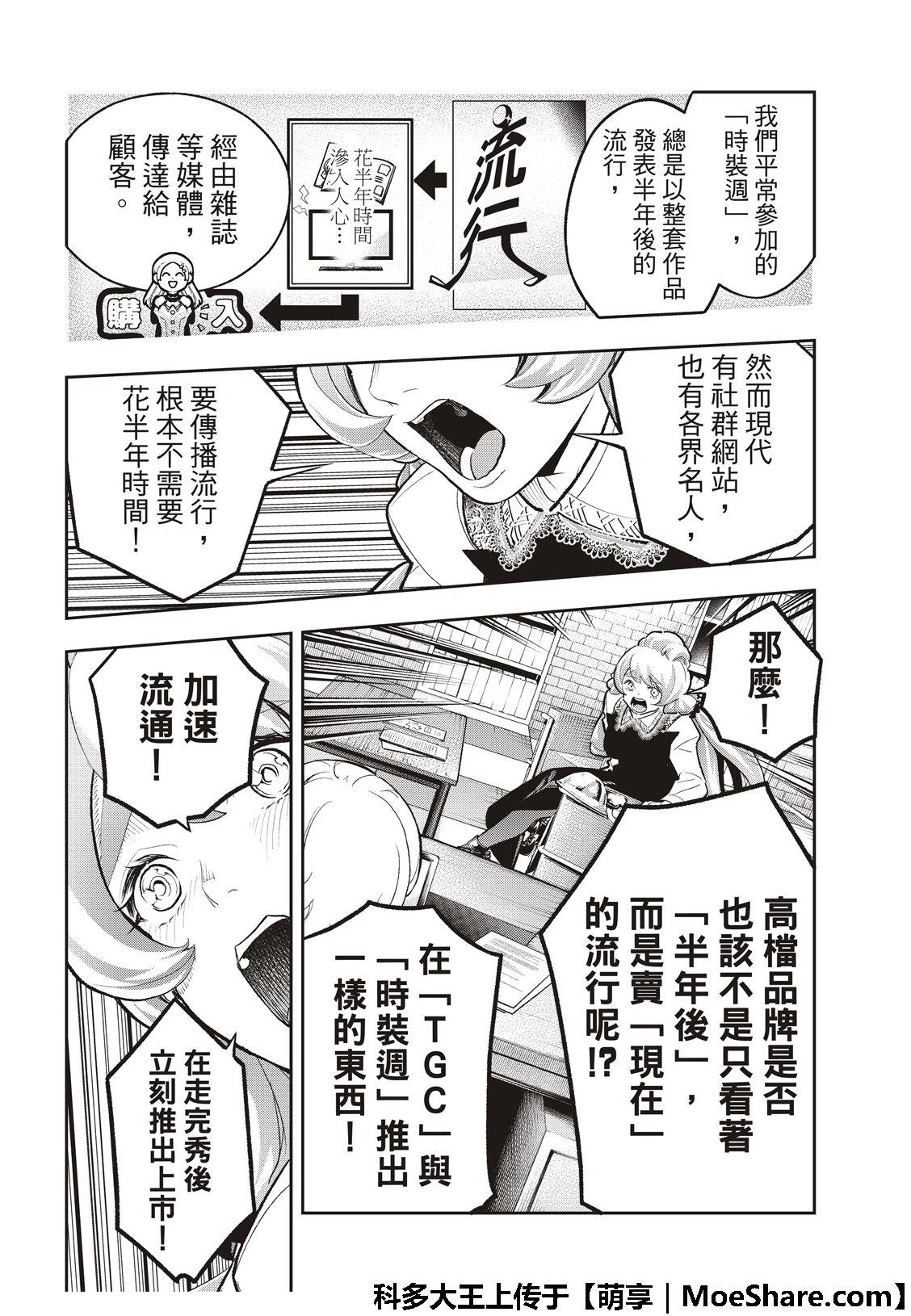 《请在T台上微笑》第113话 第12页
