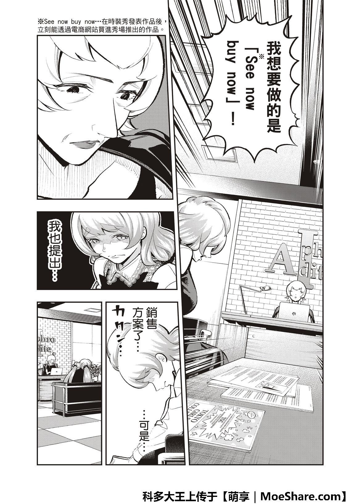 《请在T台上微笑》第113话 第13页