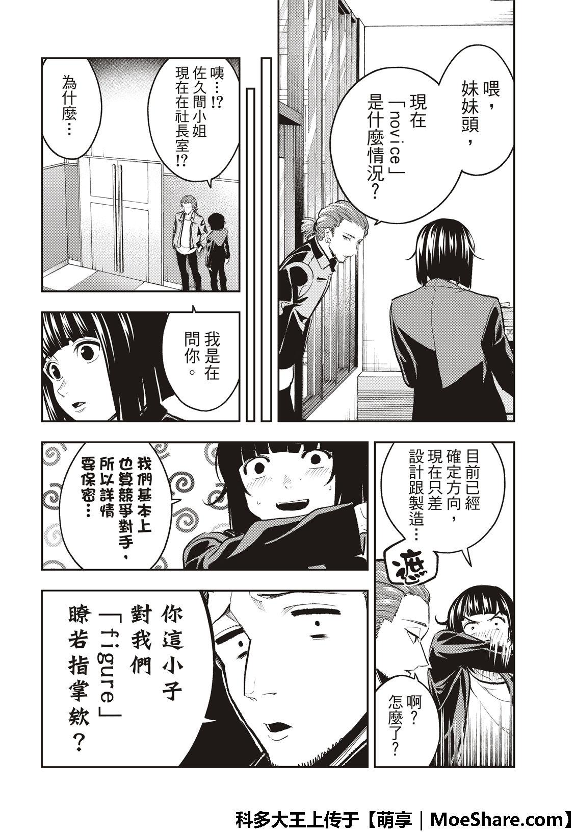 《请在T台上微笑》第113话 第14页