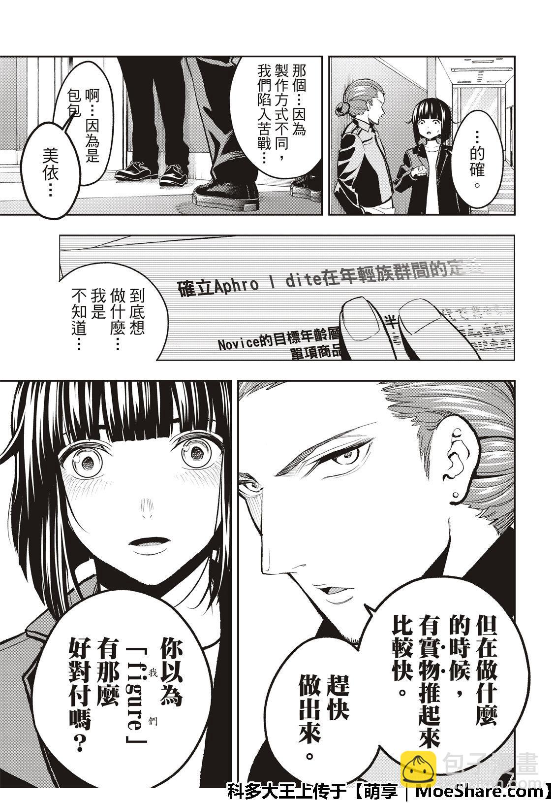 《请在T台上微笑》第113话 第15页