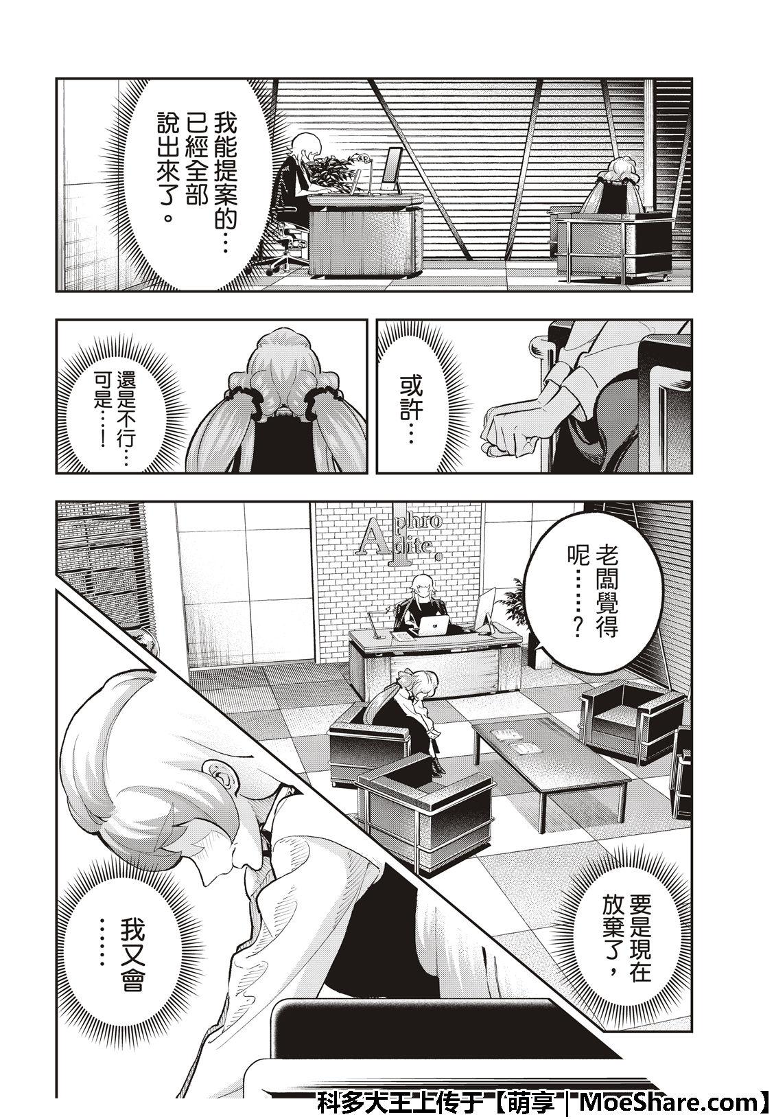 《请在T台上微笑》第113话 第16页