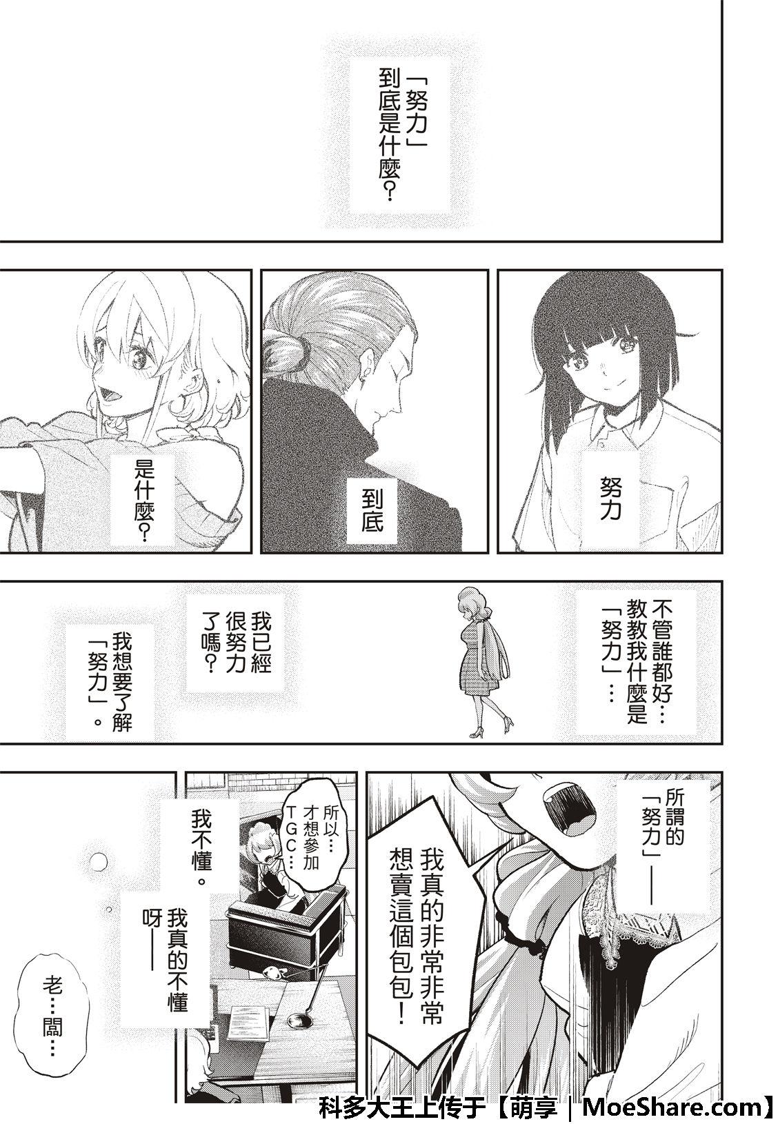 《请在T台上微笑》第113话 第17页