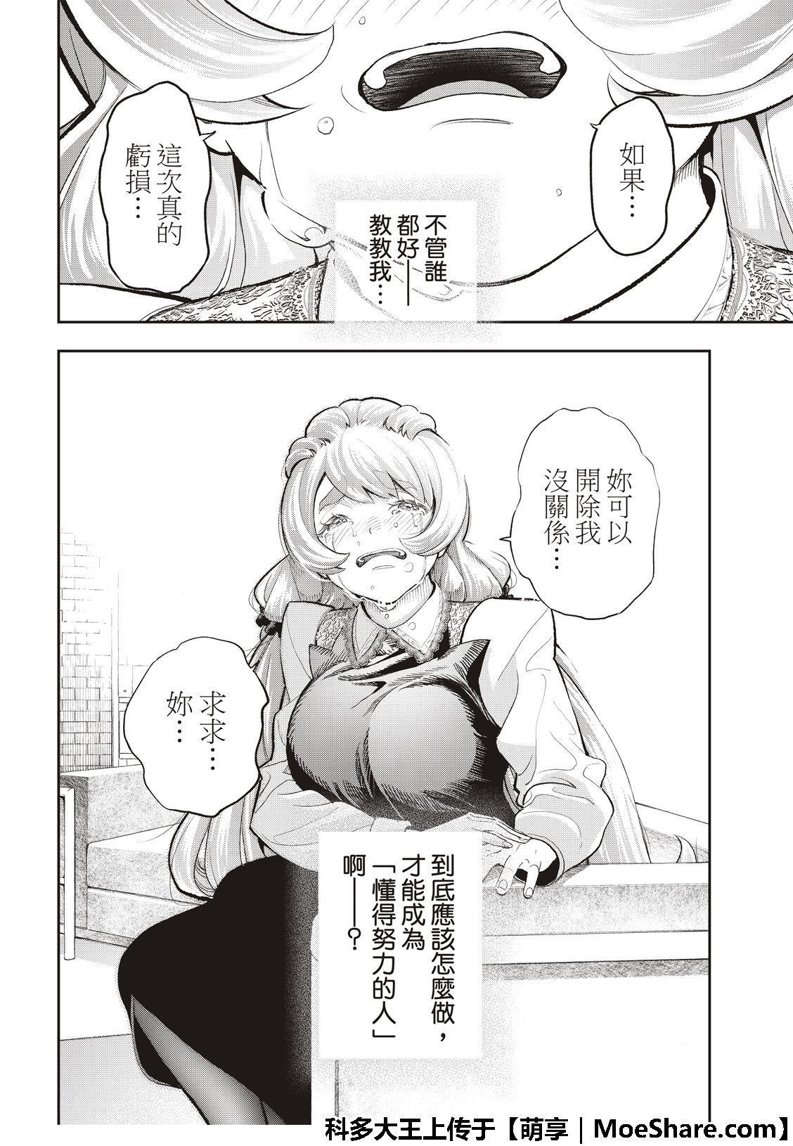 《请在T台上微笑》第113话 第18页