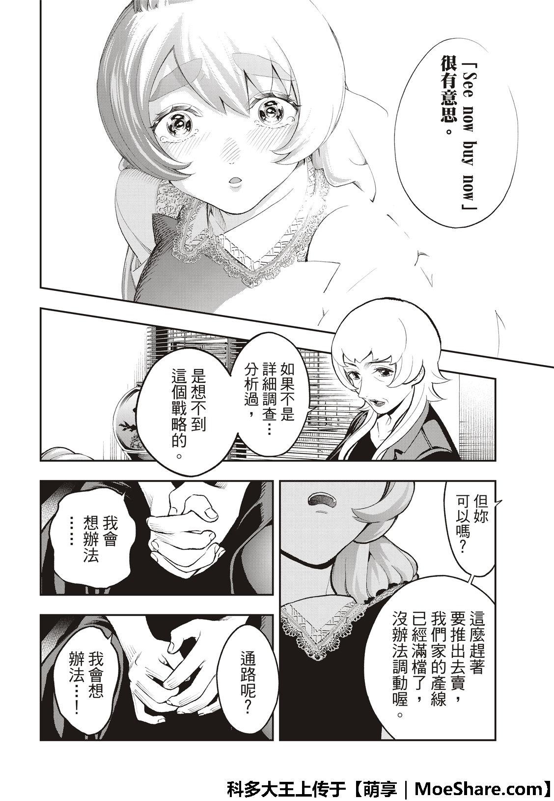 《请在T台上微笑》第113话 第20页