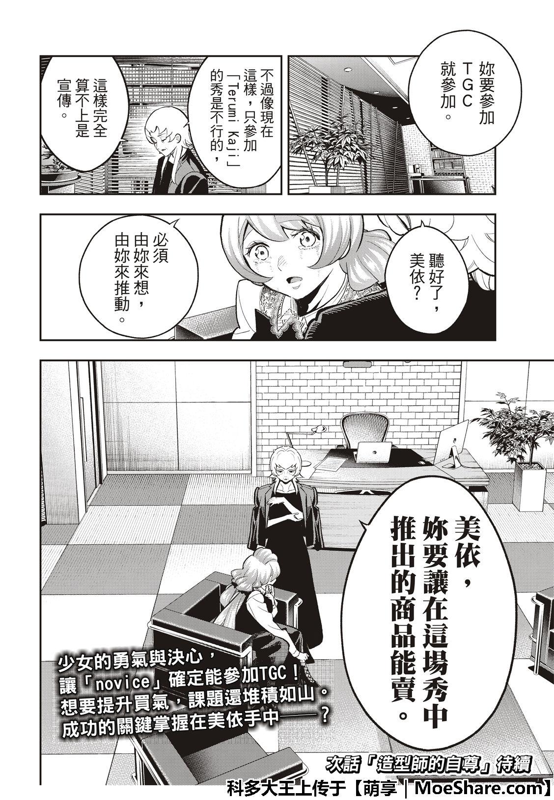 《请在T台上微笑》第113话 第22页