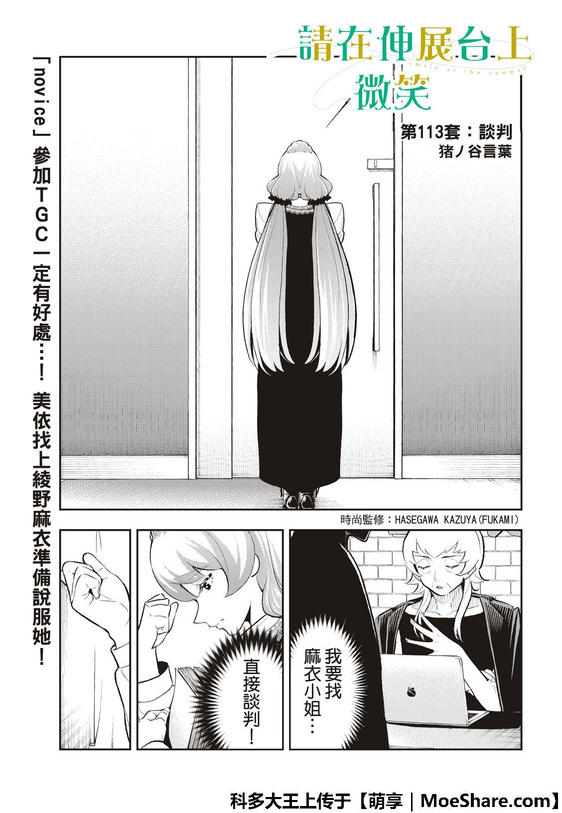 《请在T台上微笑》第113话 第3页