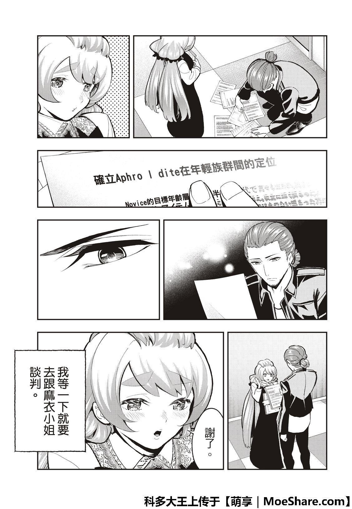 《请在T台上微笑》第113话 第5页
