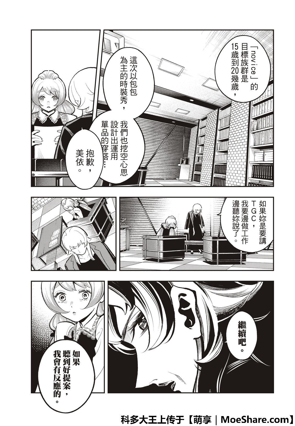 《请在T台上微笑》第113话 第7页