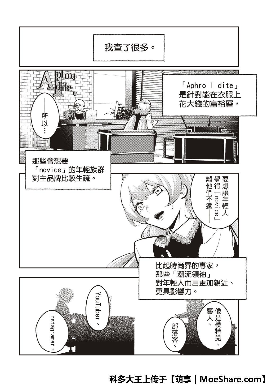 《请在T台上微笑》第113话 第8页
