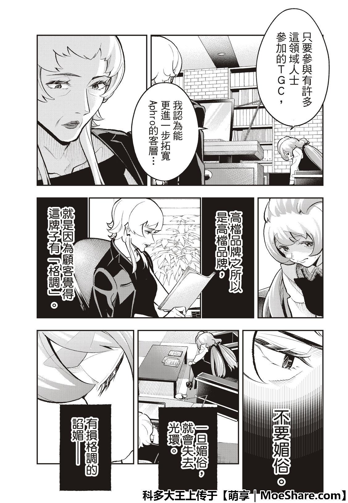 《请在T台上微笑》第113话 第9页