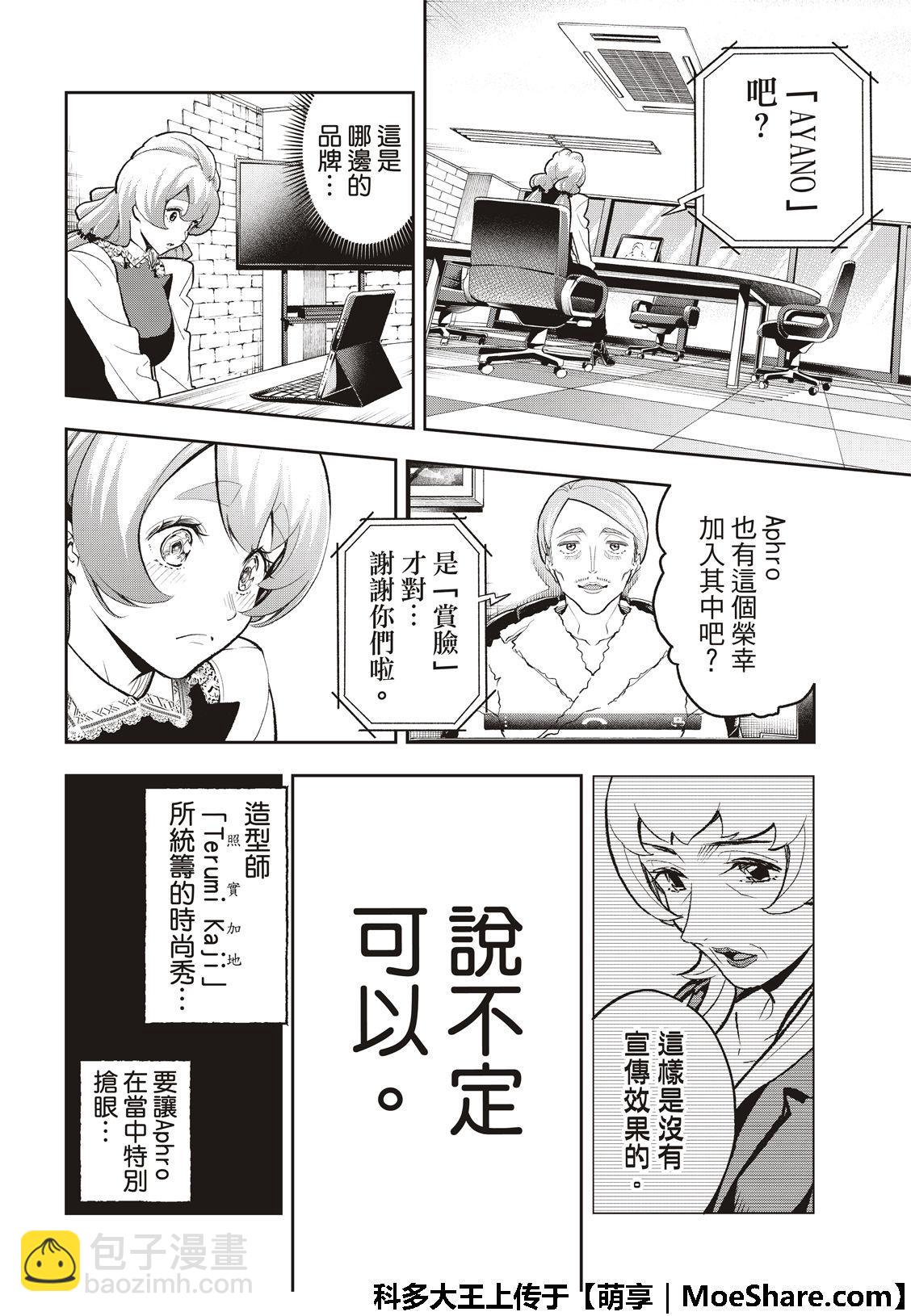 《请在T台上微笑》第114话 第10页