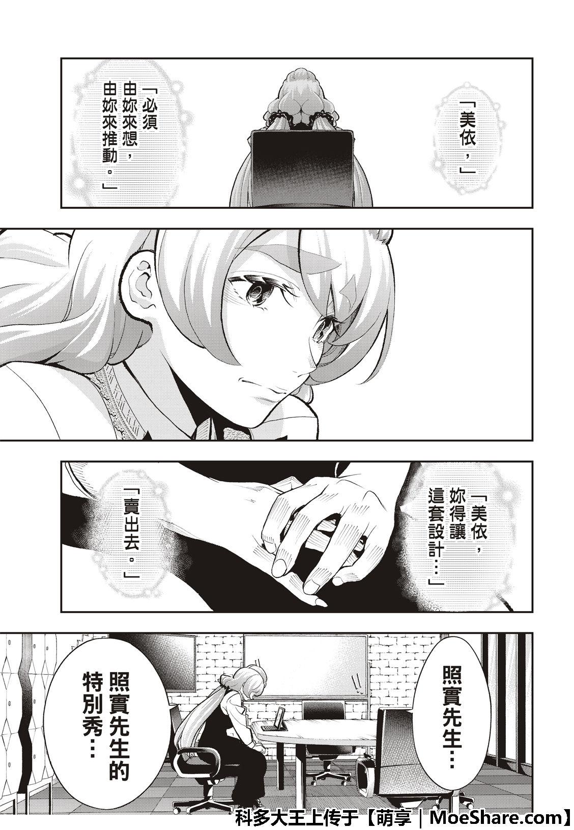 《请在T台上微笑》第114话 第11页
