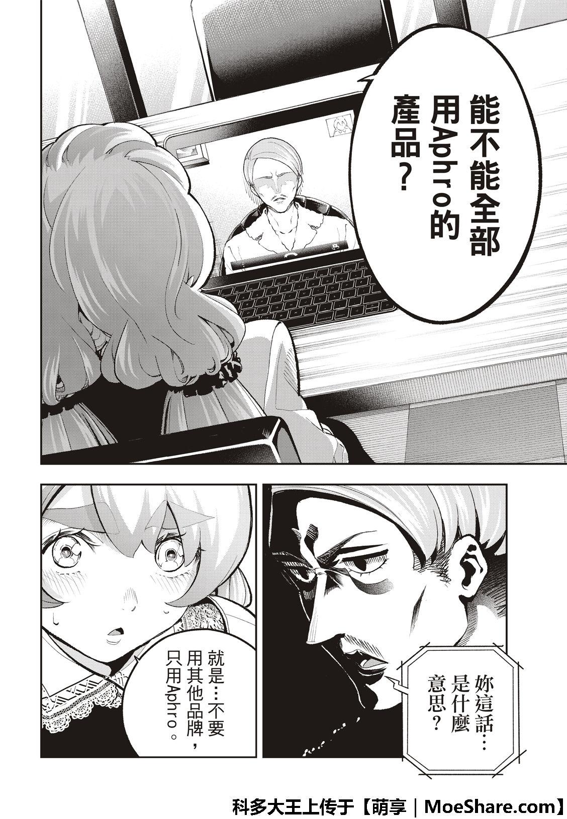 《请在T台上微笑》第114话 第12页