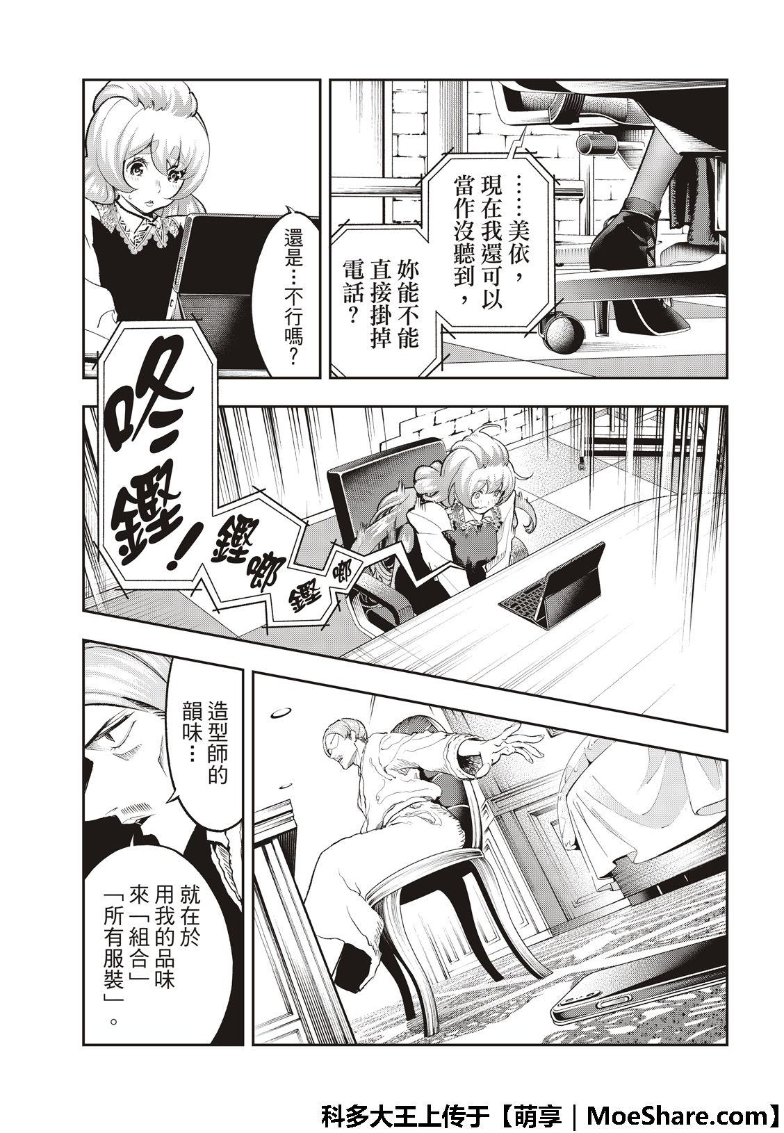 《请在T台上微笑》第114话 第13页