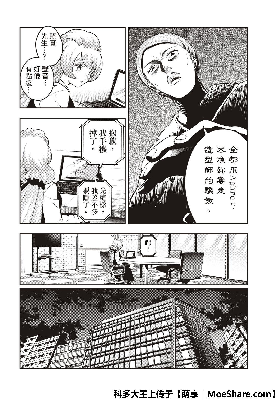 《请在T台上微笑》第114话 第14页