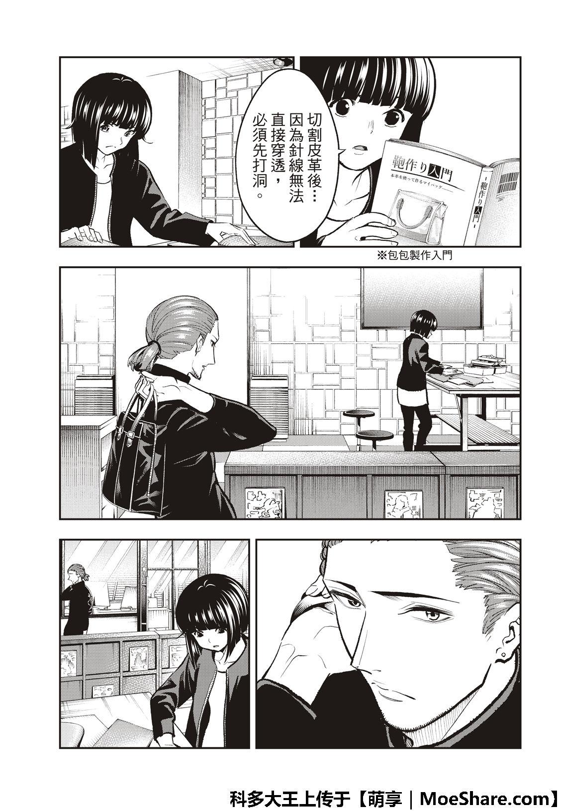 《请在T台上微笑》第114话 第15页