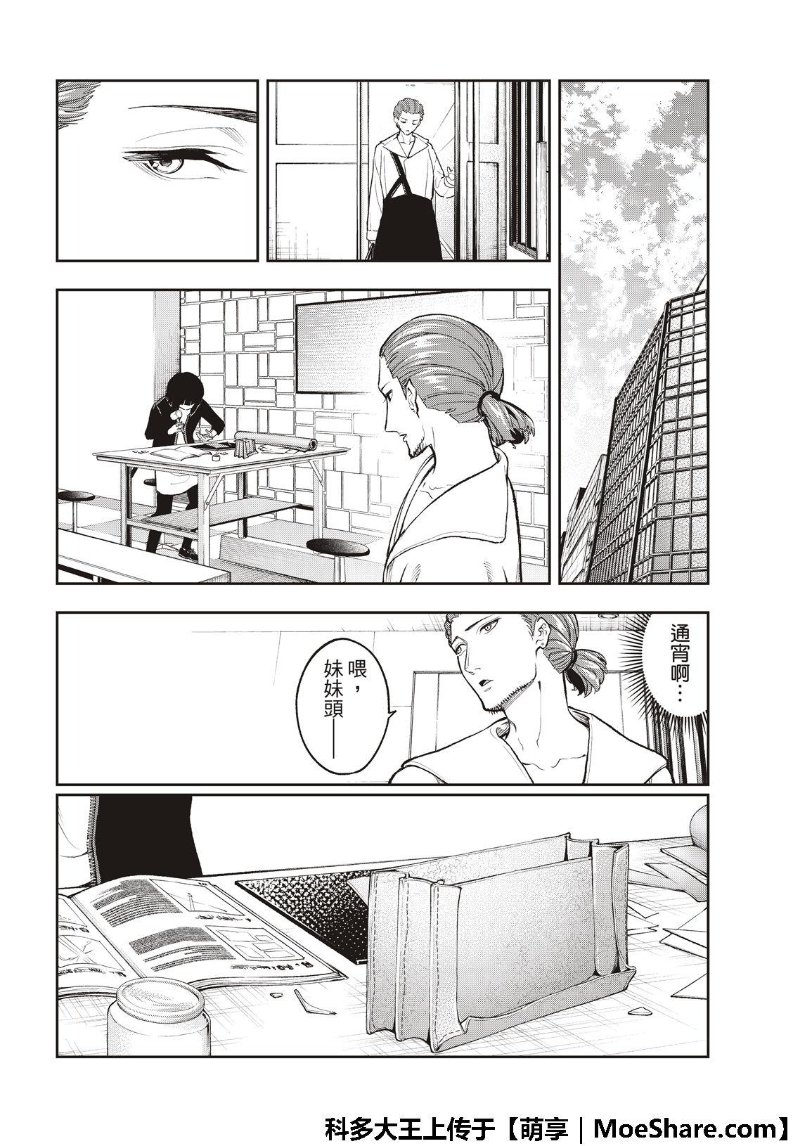 《请在T台上微笑》第114话 第16页