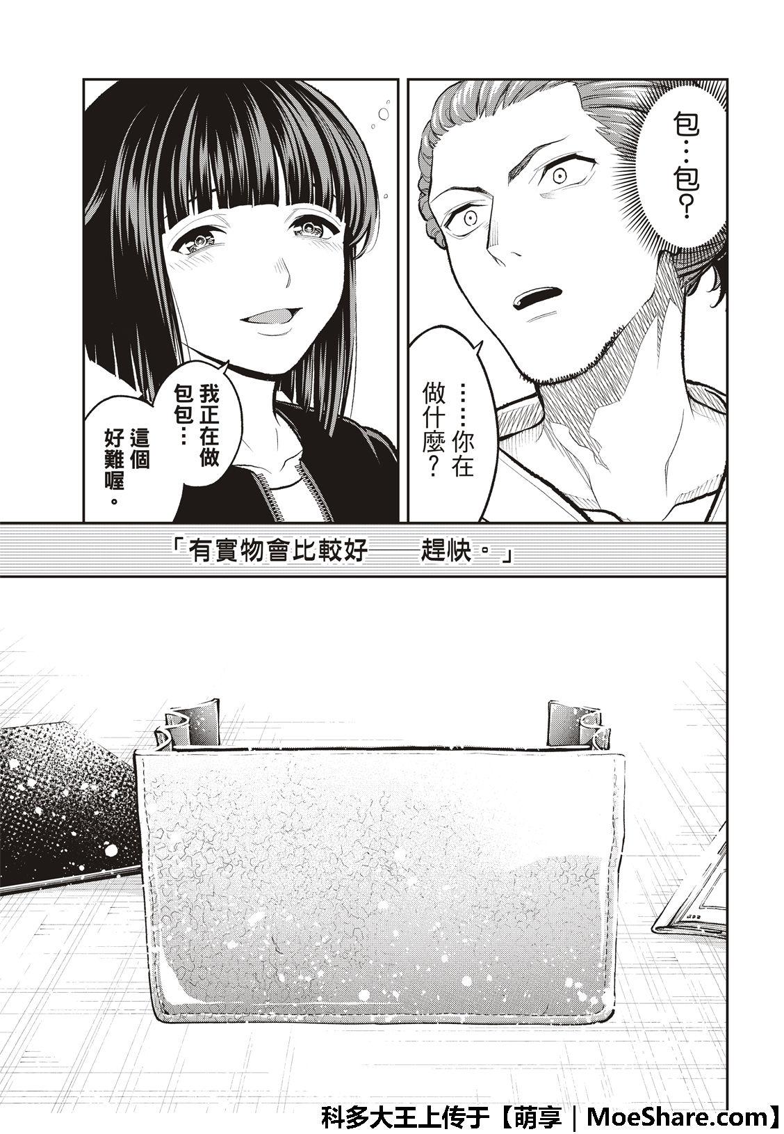 《请在T台上微笑》第114话 第17页