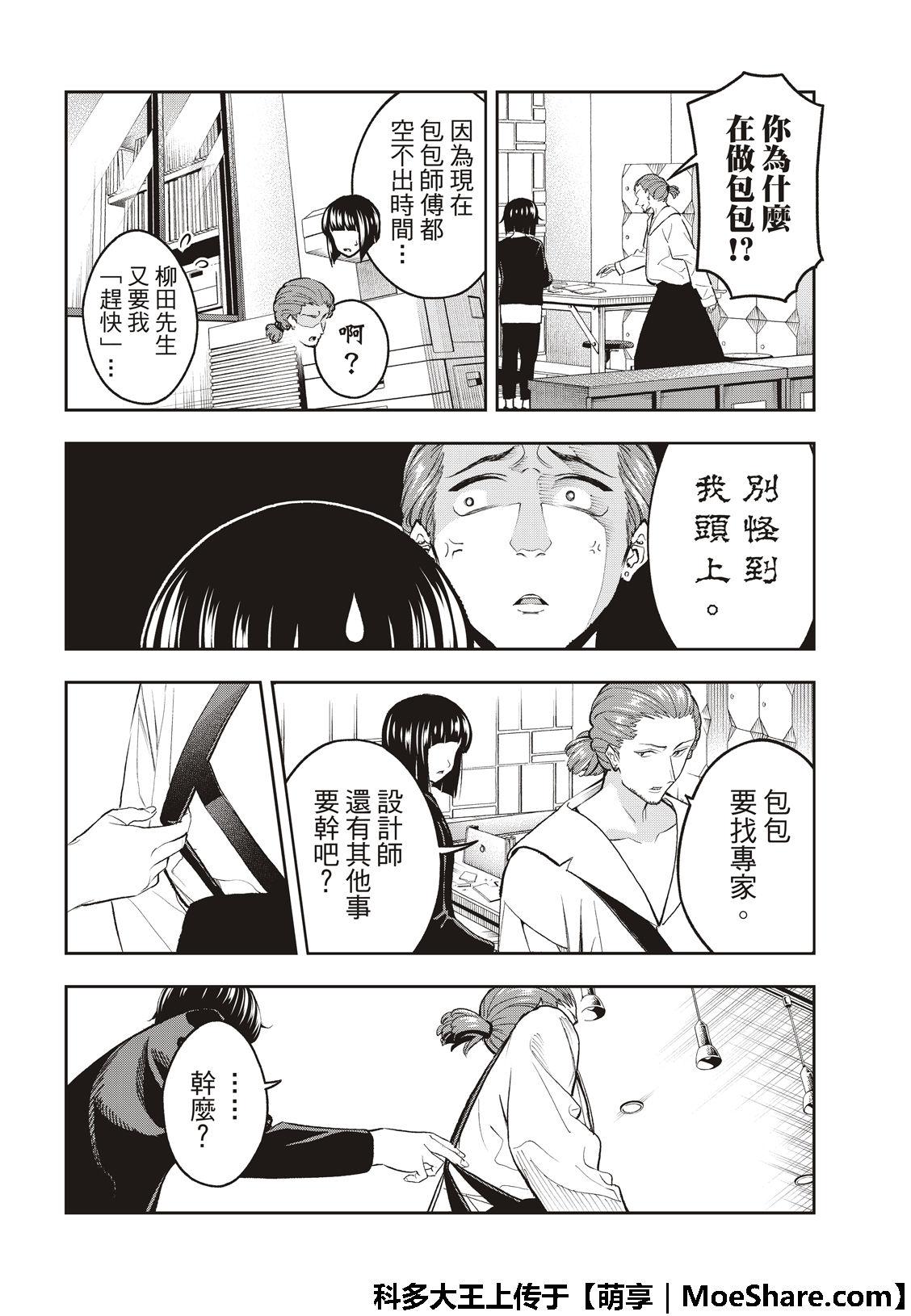 《请在T台上微笑》第114话 第18页