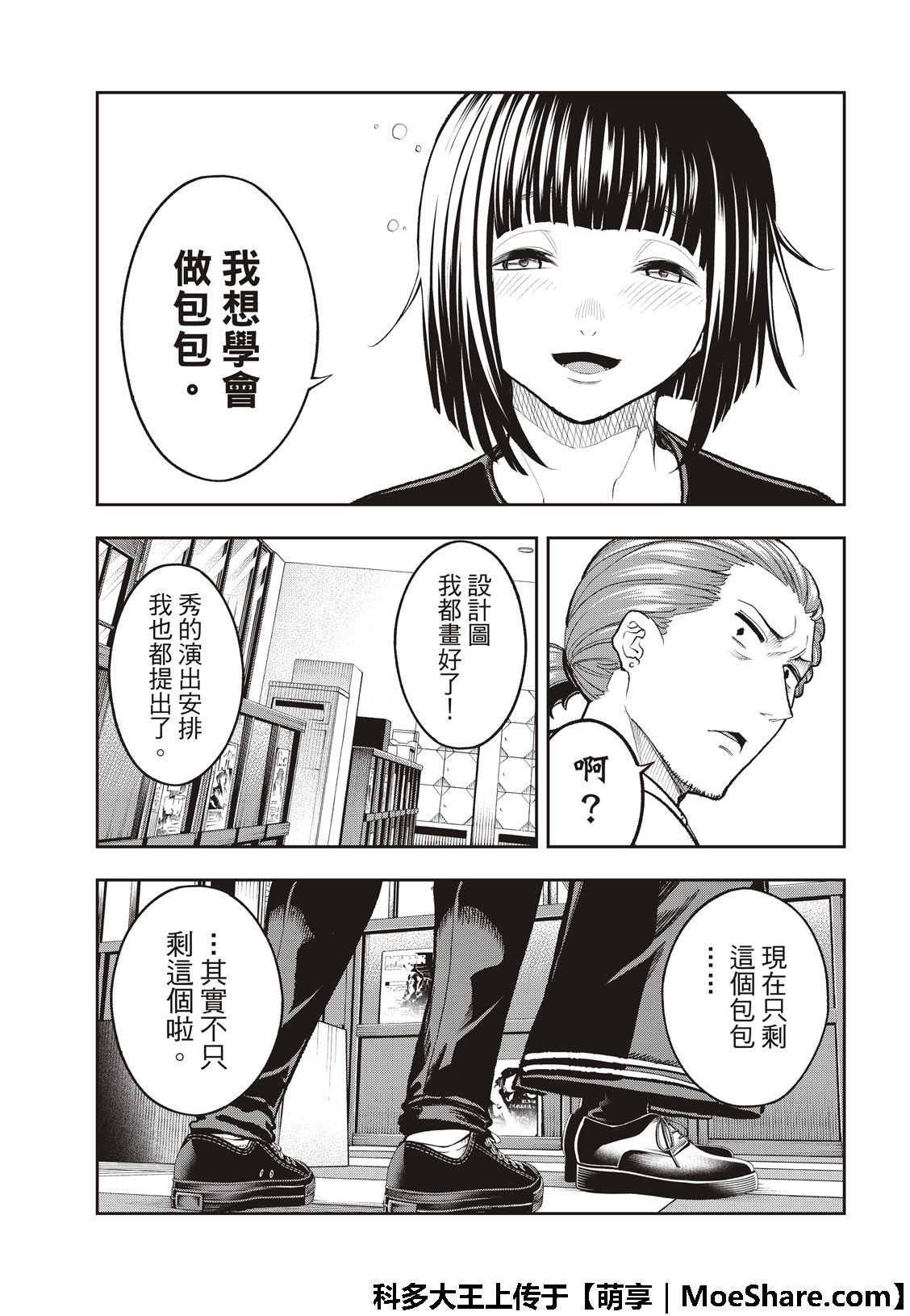 《请在T台上微笑》第114话 第19页