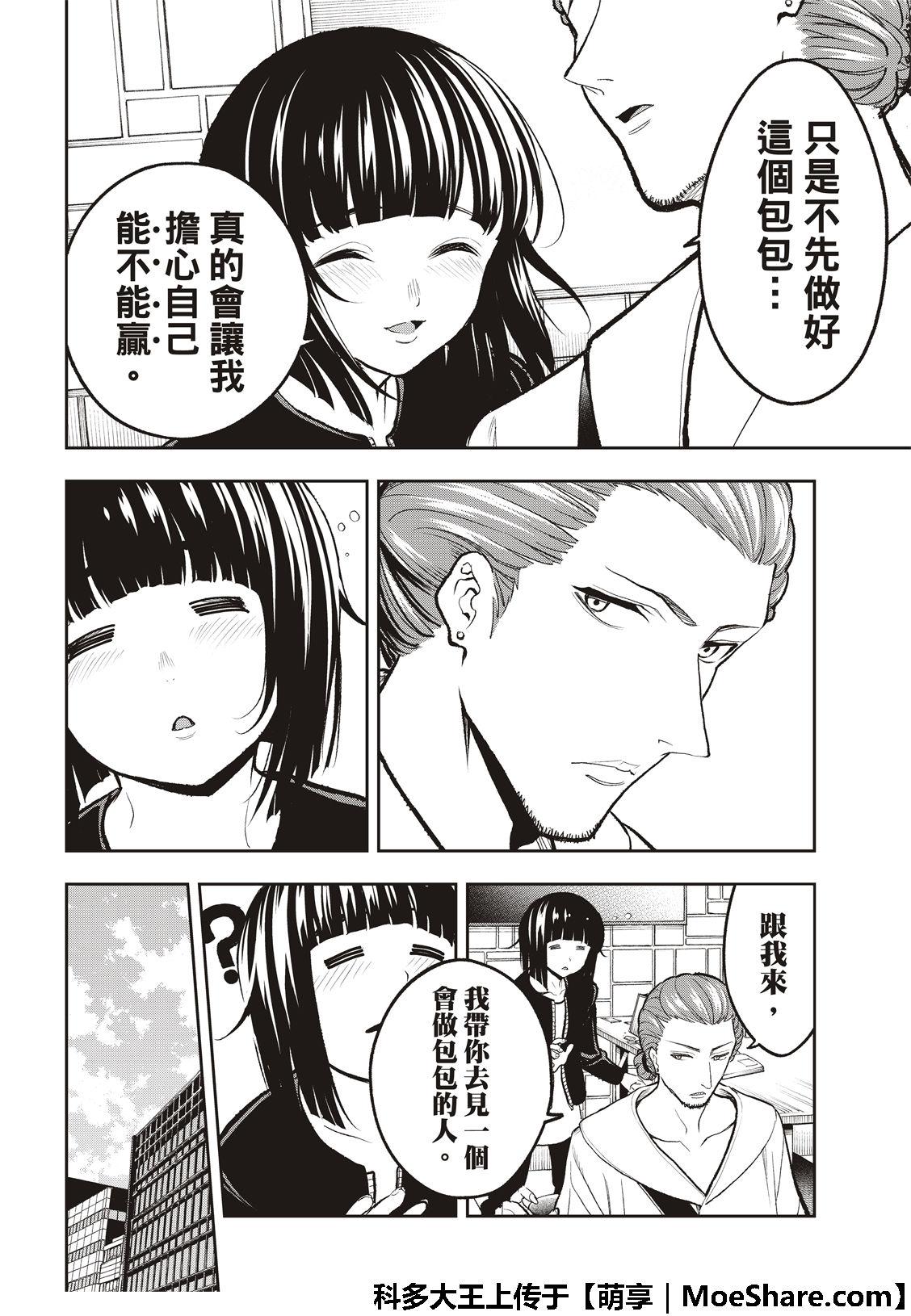 《请在T台上微笑》第114话 第20页