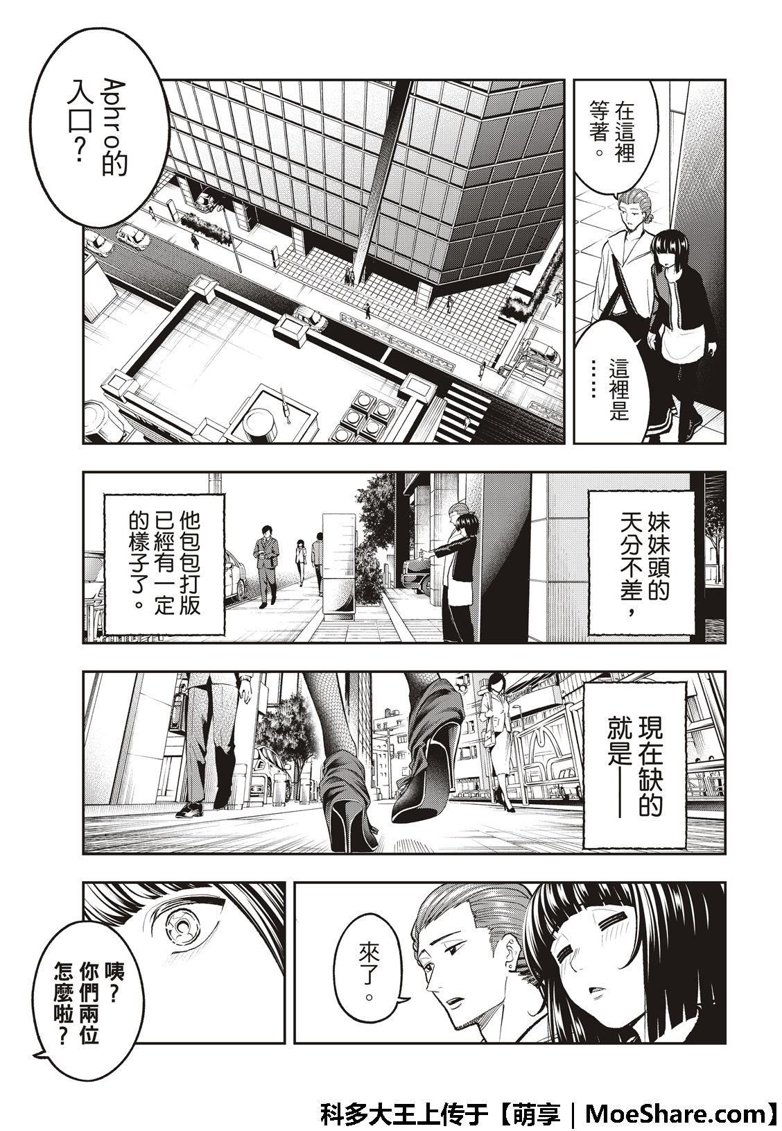 《请在T台上微笑》第114话 第21页