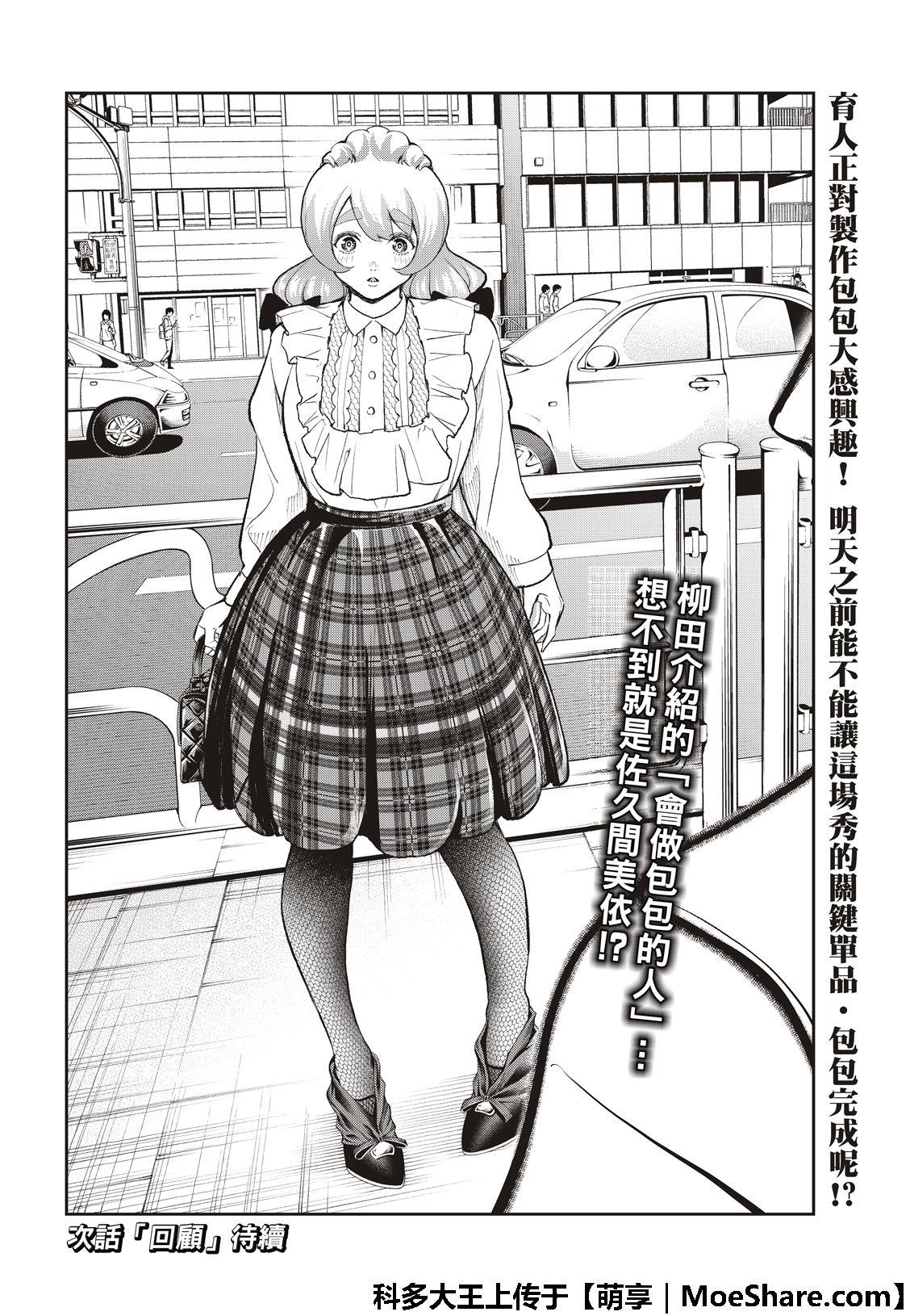 《请在T台上微笑》第114话 第22页